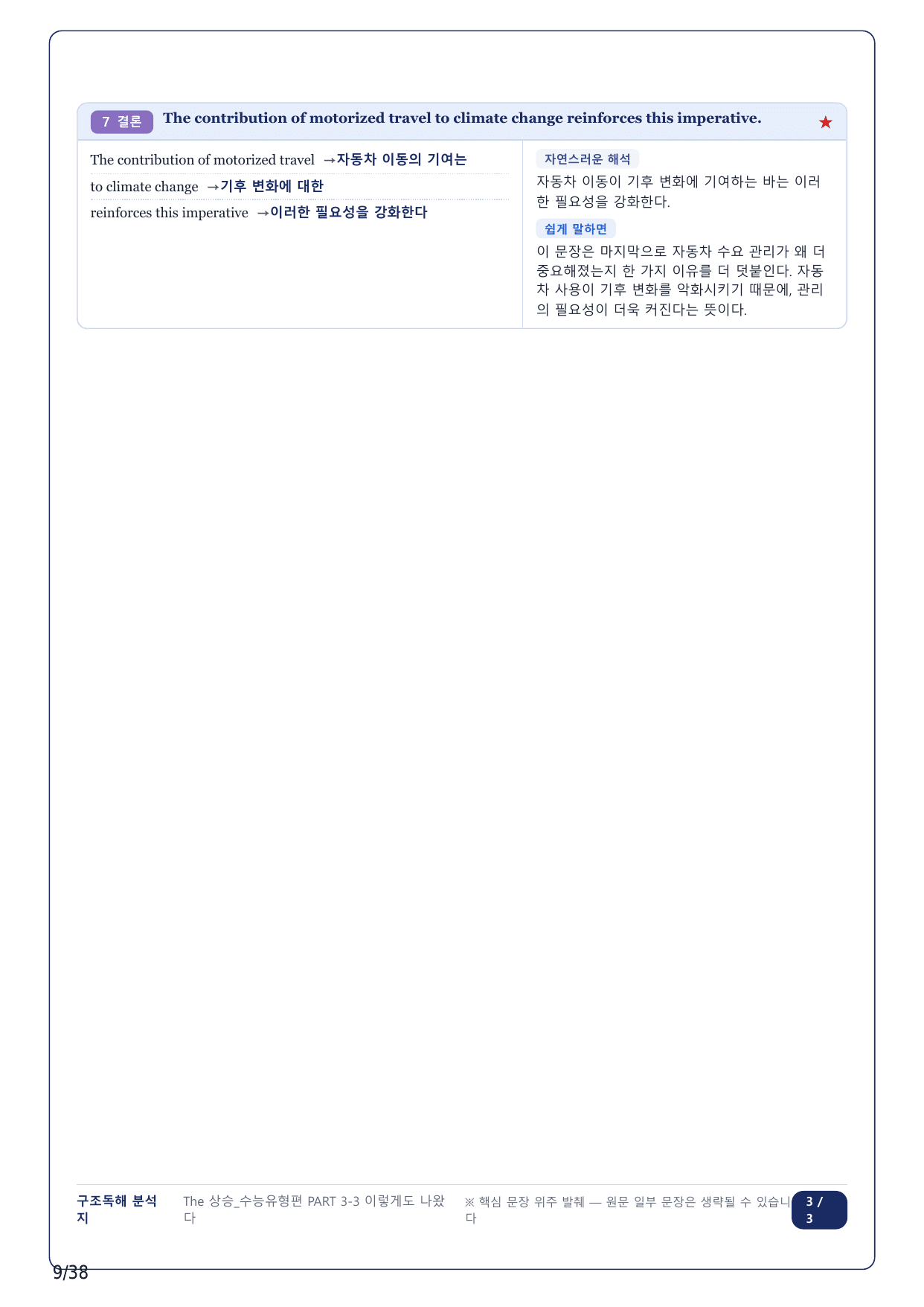 1-2번_The_상승_수능유형편_PART 3-3_8지문_preview_undefined