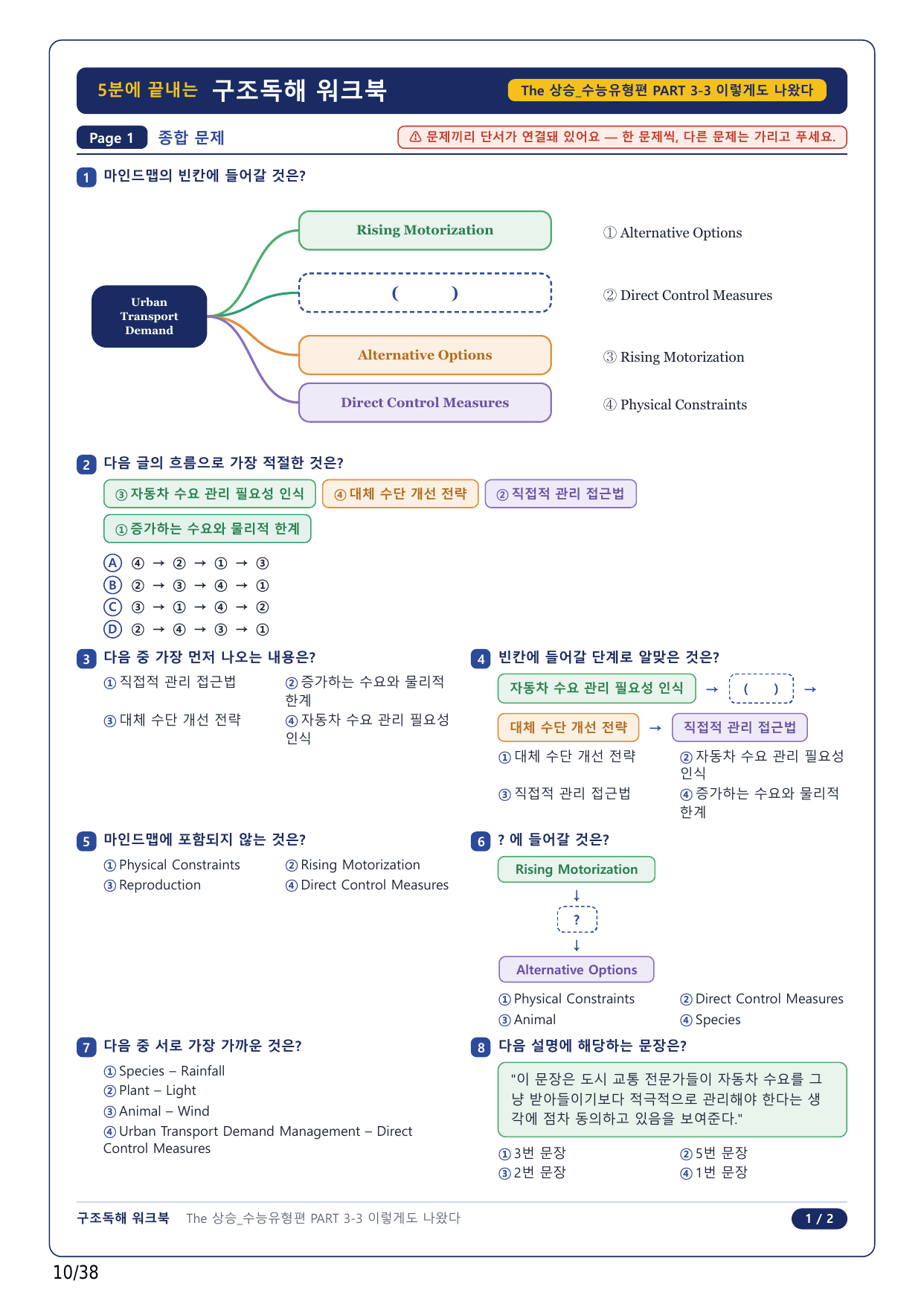 1-2번_The_상승_수능유형편_PART 3-3_8지문_preview_undefined