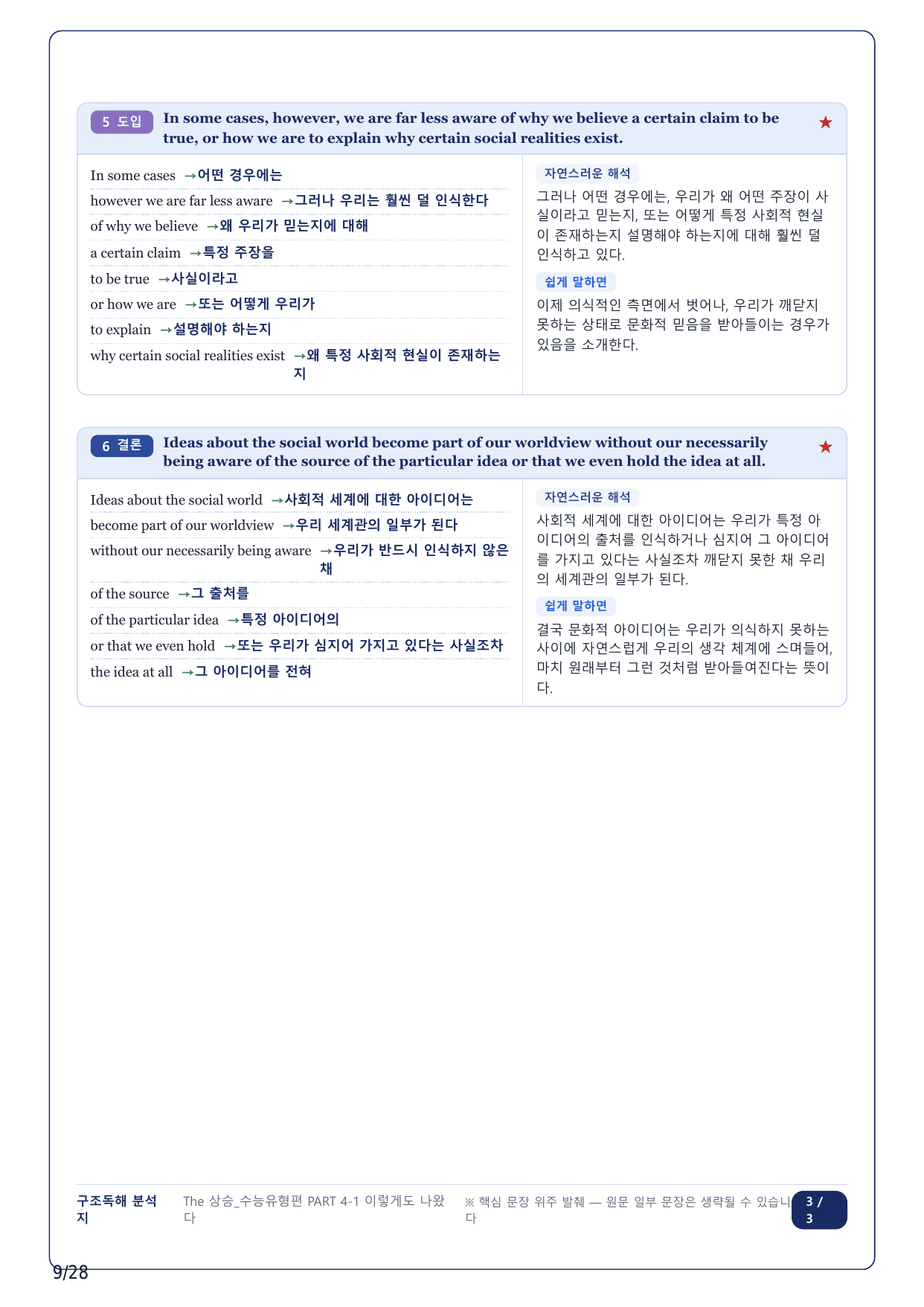 1-2번_The_상승_수능유형편_PART 4-1_6지문_preview_undefined