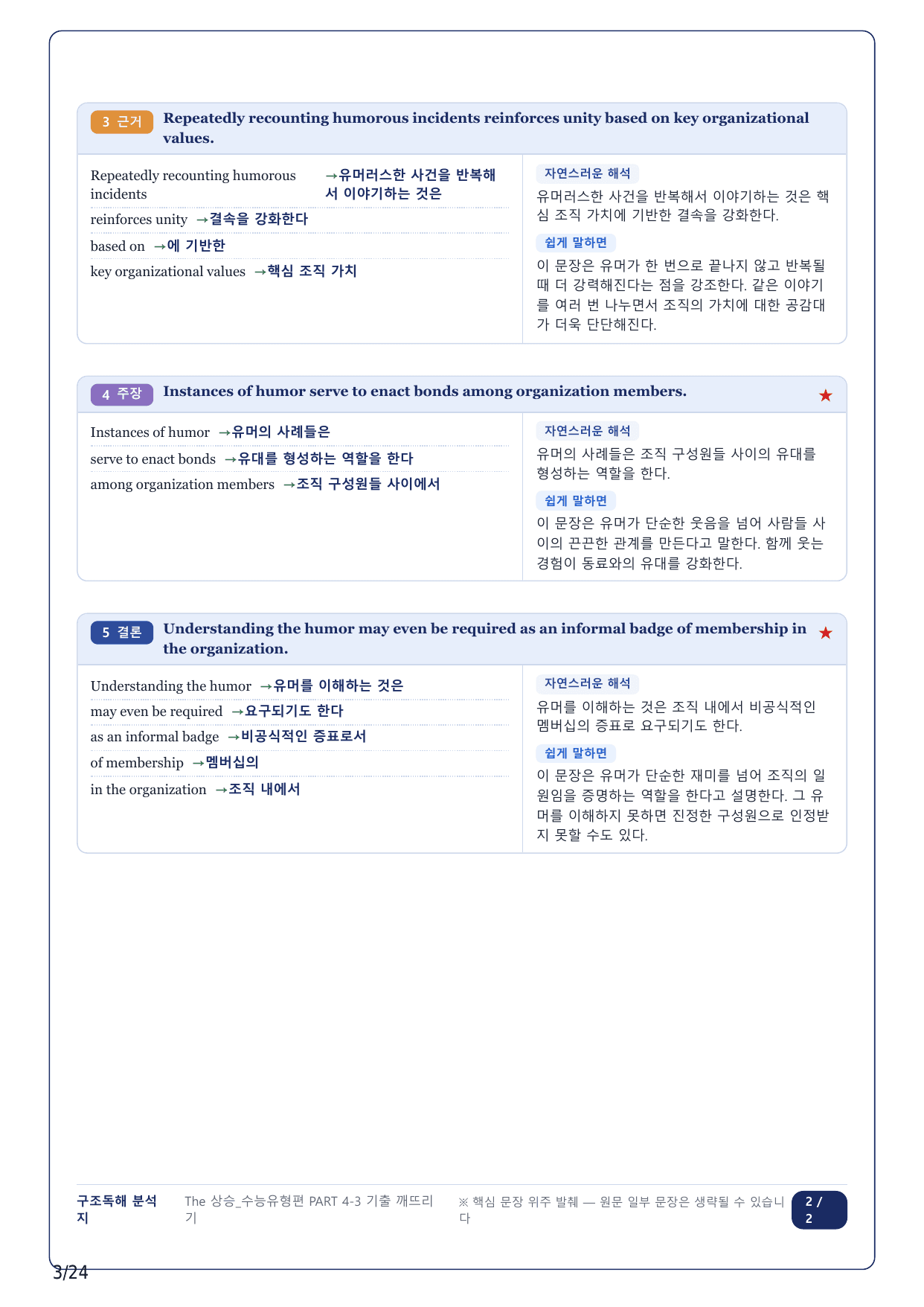 1-2번_The_상승_수능유형편_PART 4-3_5지문_preview_undefined