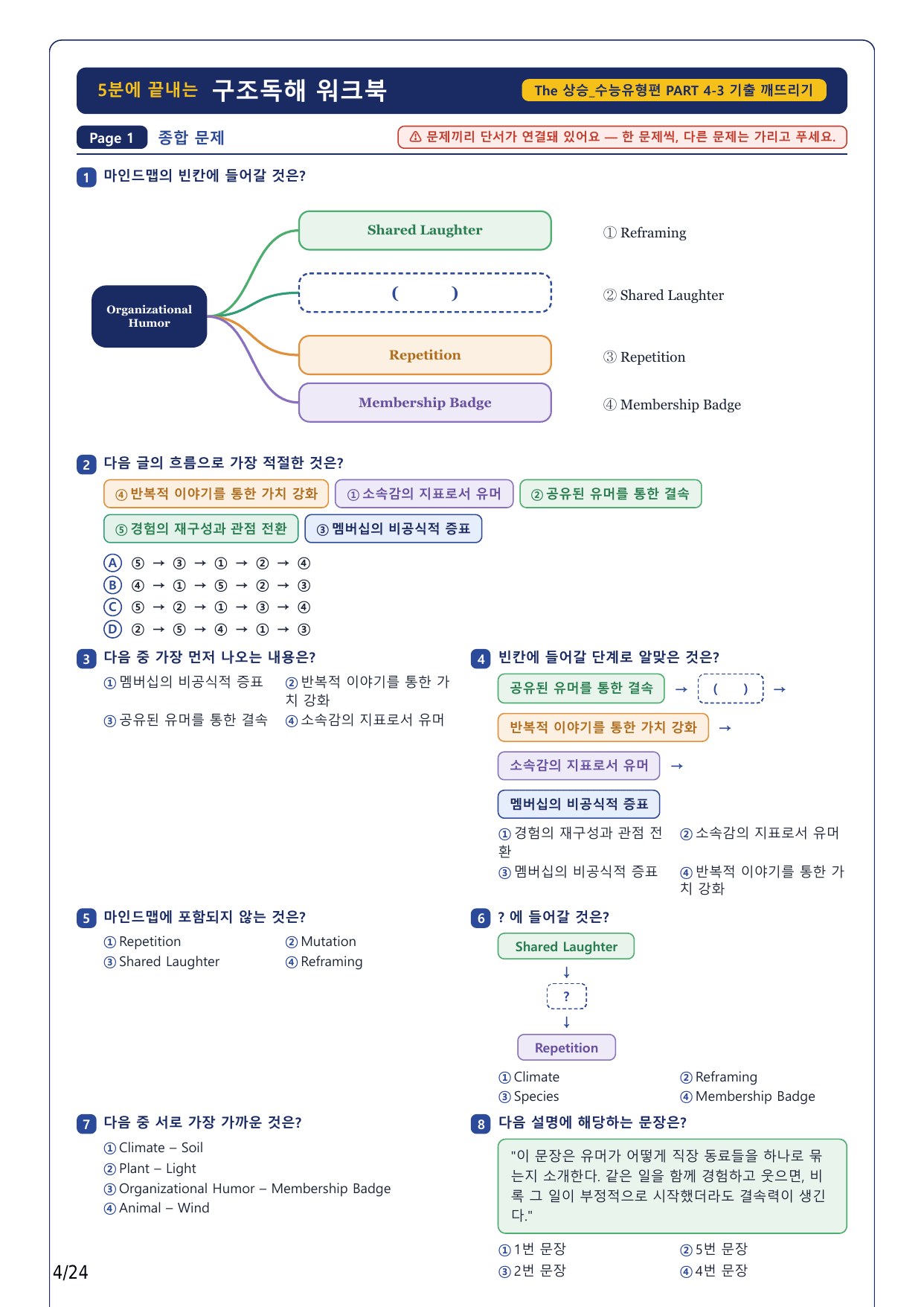 1-2번_The_상승_수능유형편_PART 4-3_5지문_preview_undefined