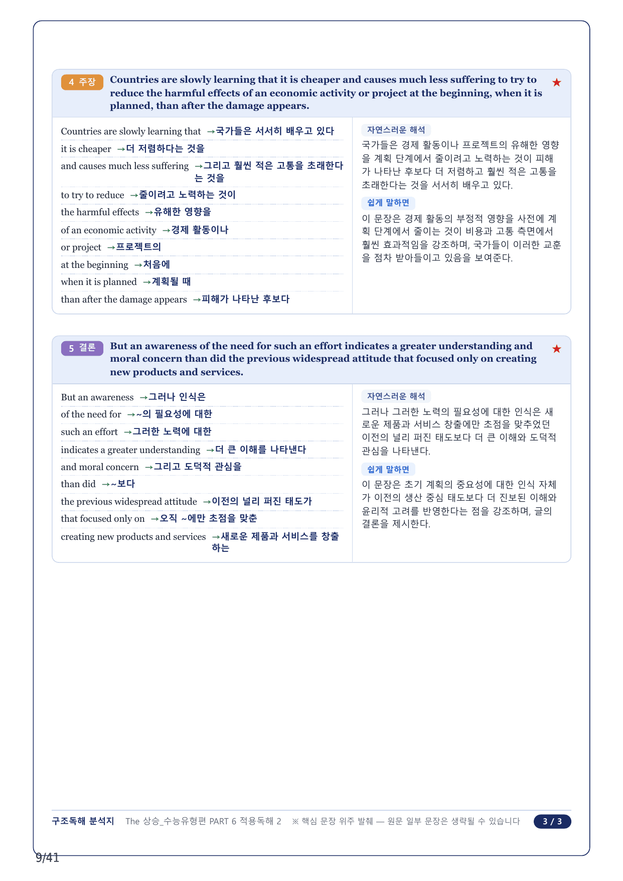 1-2번_The_상승_수능유형편_PART 6_8지문(보너스 자료)_preview_undefined