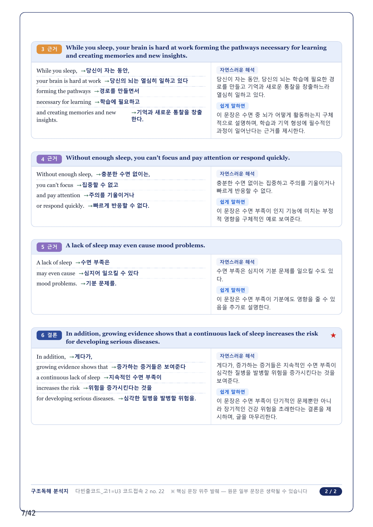 1-2번_다빈출코드_영어독해_고1_Unit 3_10지문_preview_undefined