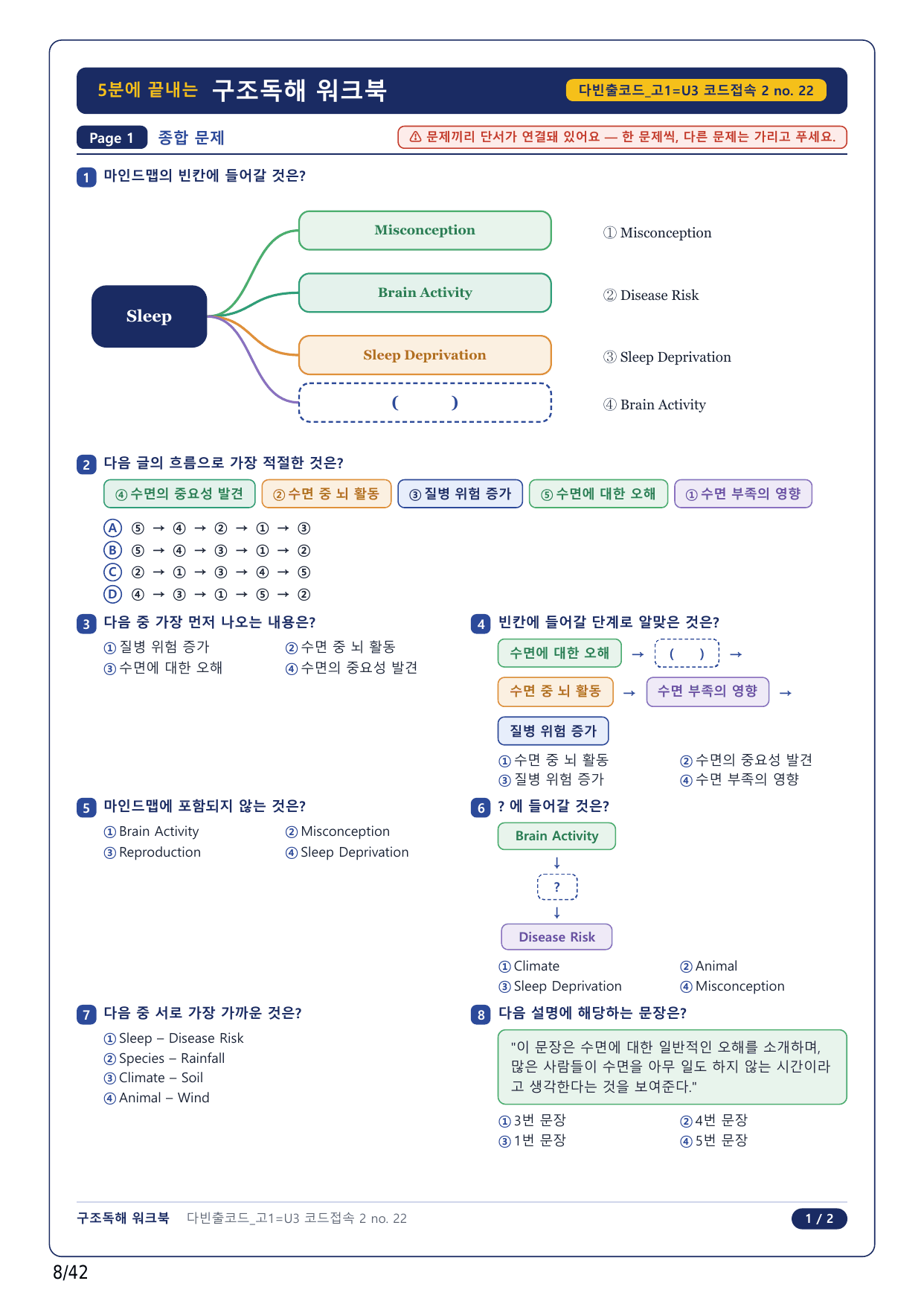 1-2번_다빈출코드_영어독해_고1_Unit 3_10지문_preview_undefined
