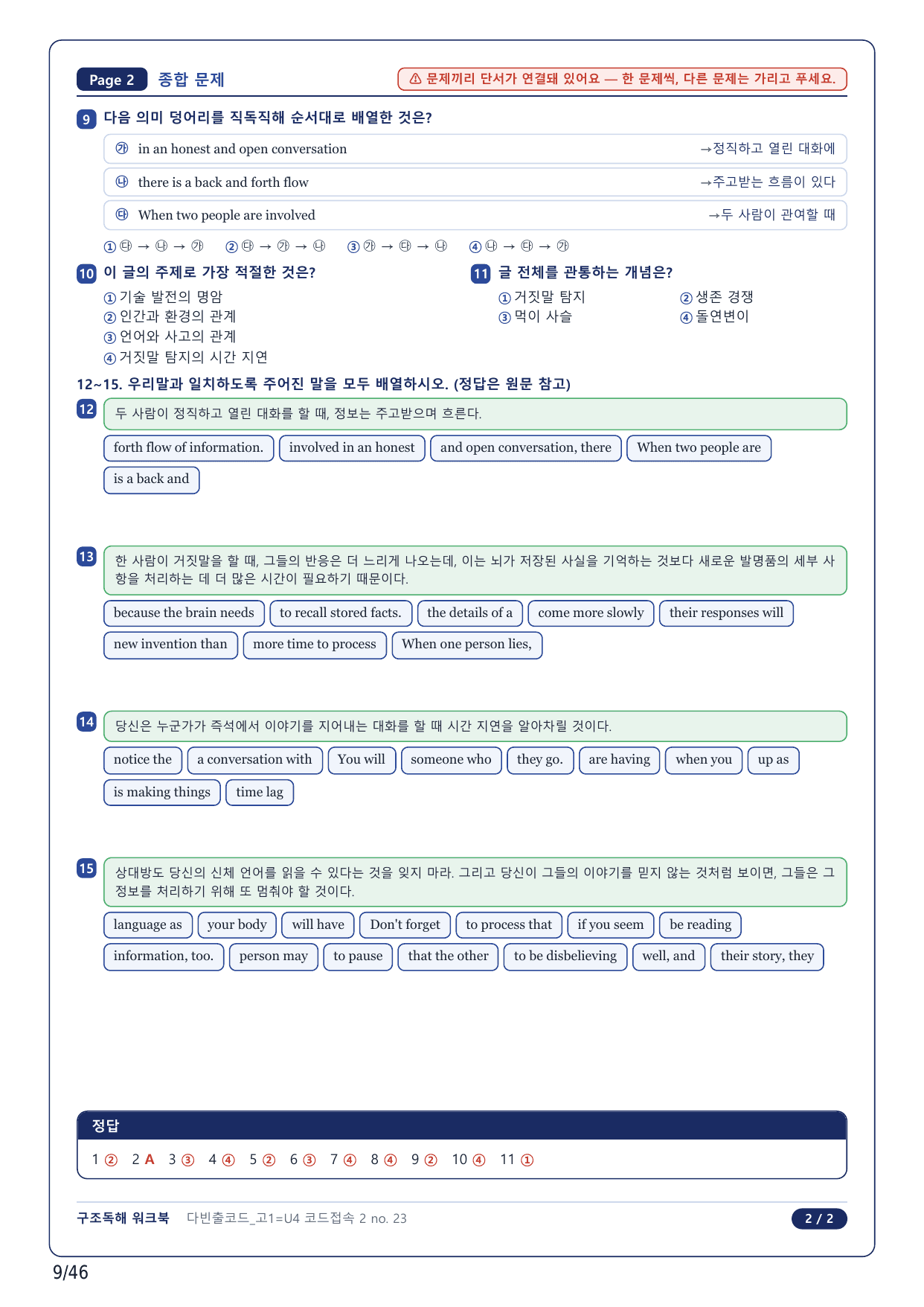 1-2번_다빈출코드_영어독해_고1_Unit 4_10지문_preview_undefined