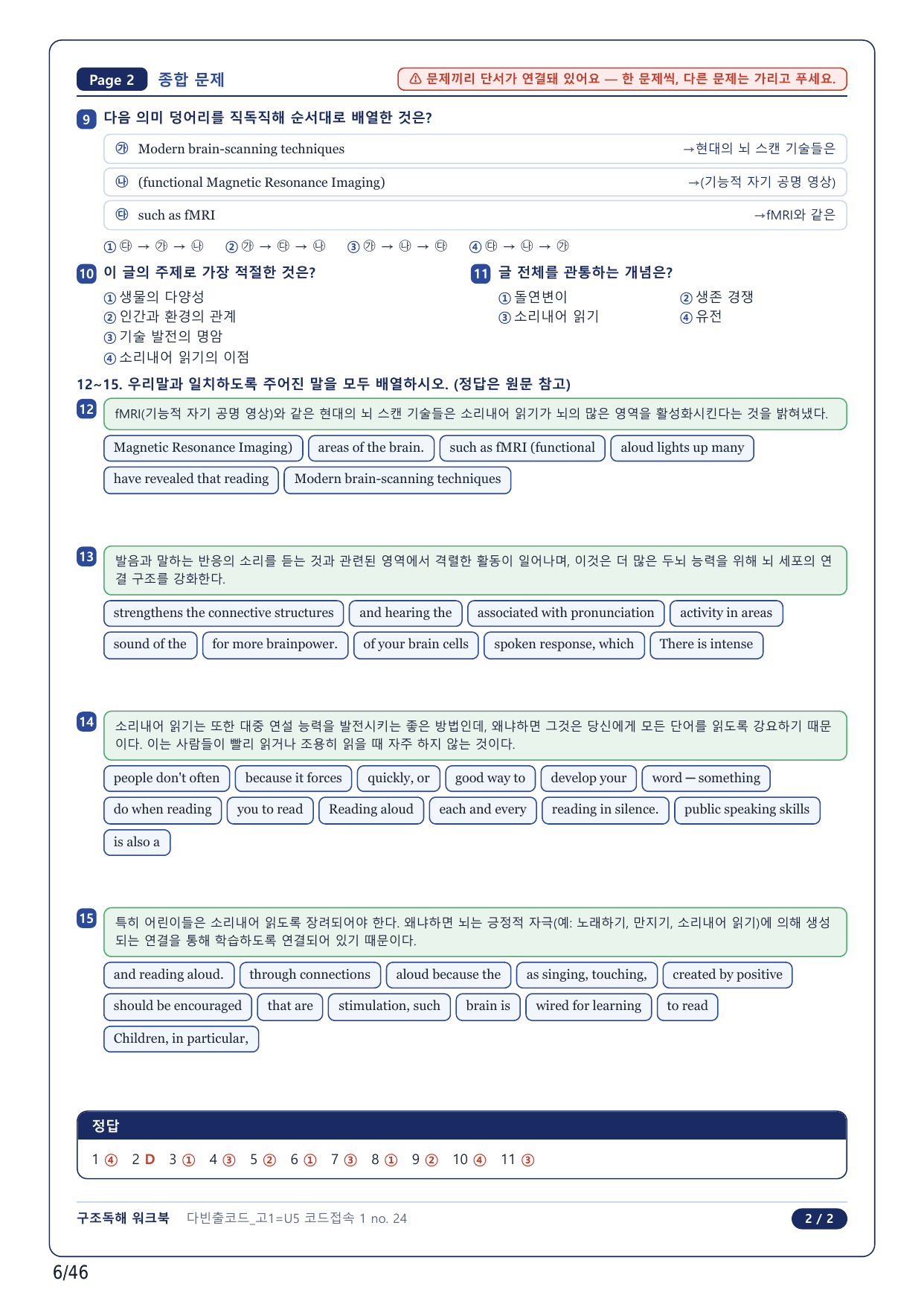 1-2번_다빈출코드_영어독해_고1_Unit 5_10지문_preview_undefined