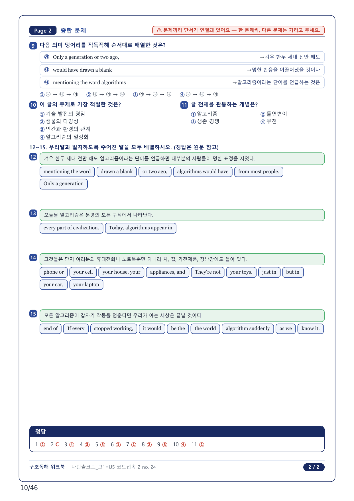 1-2번_다빈출코드_영어독해_고1_Unit 5_10지문_preview_undefined