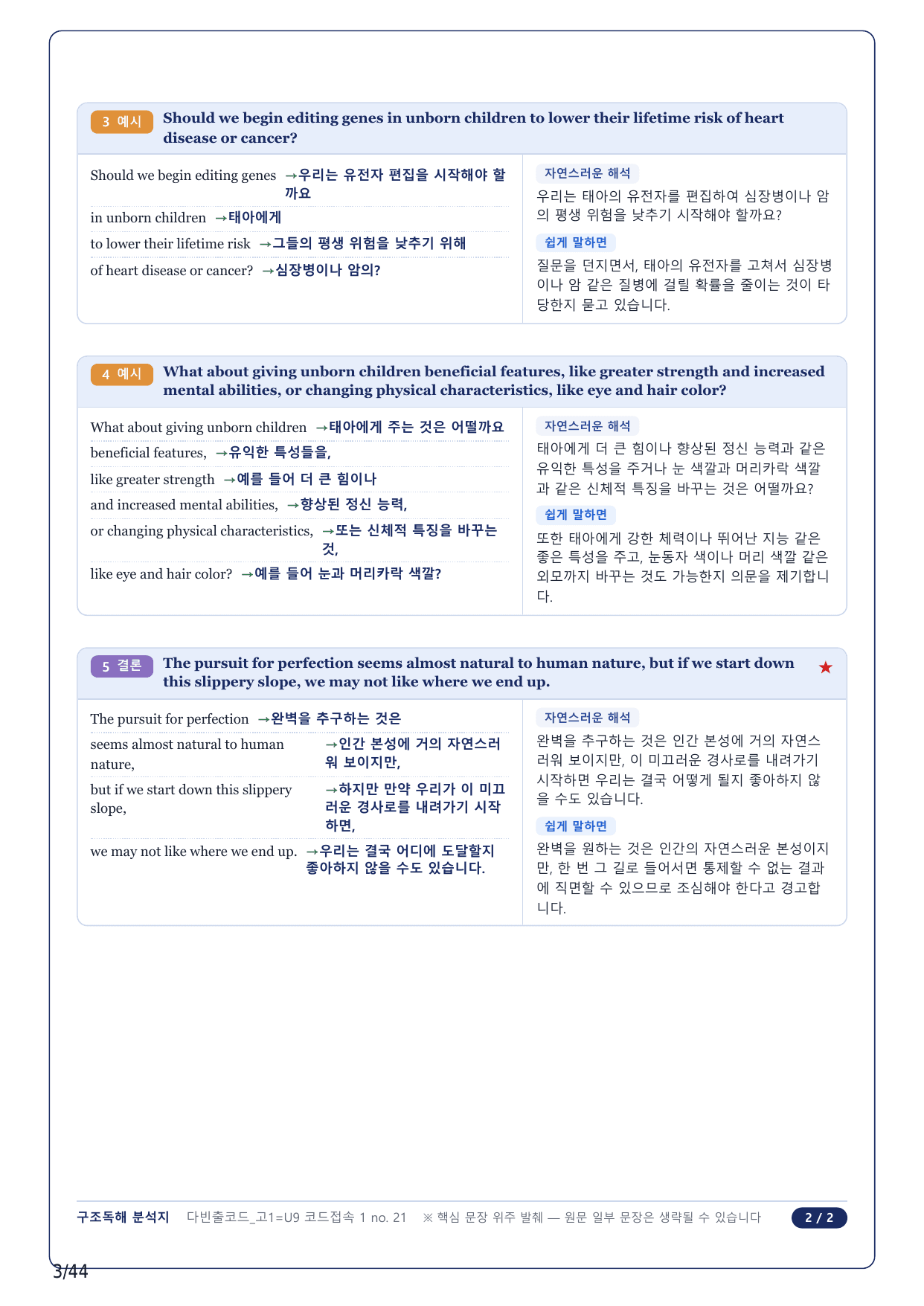 1-2번_다빈출코드_영어독해_고1_Unit 9_10지문_preview_undefined