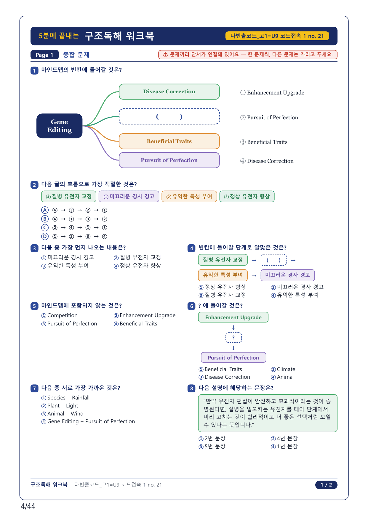 1-2번_다빈출코드_영어독해_고1_Unit 9_10지문_preview_undefined