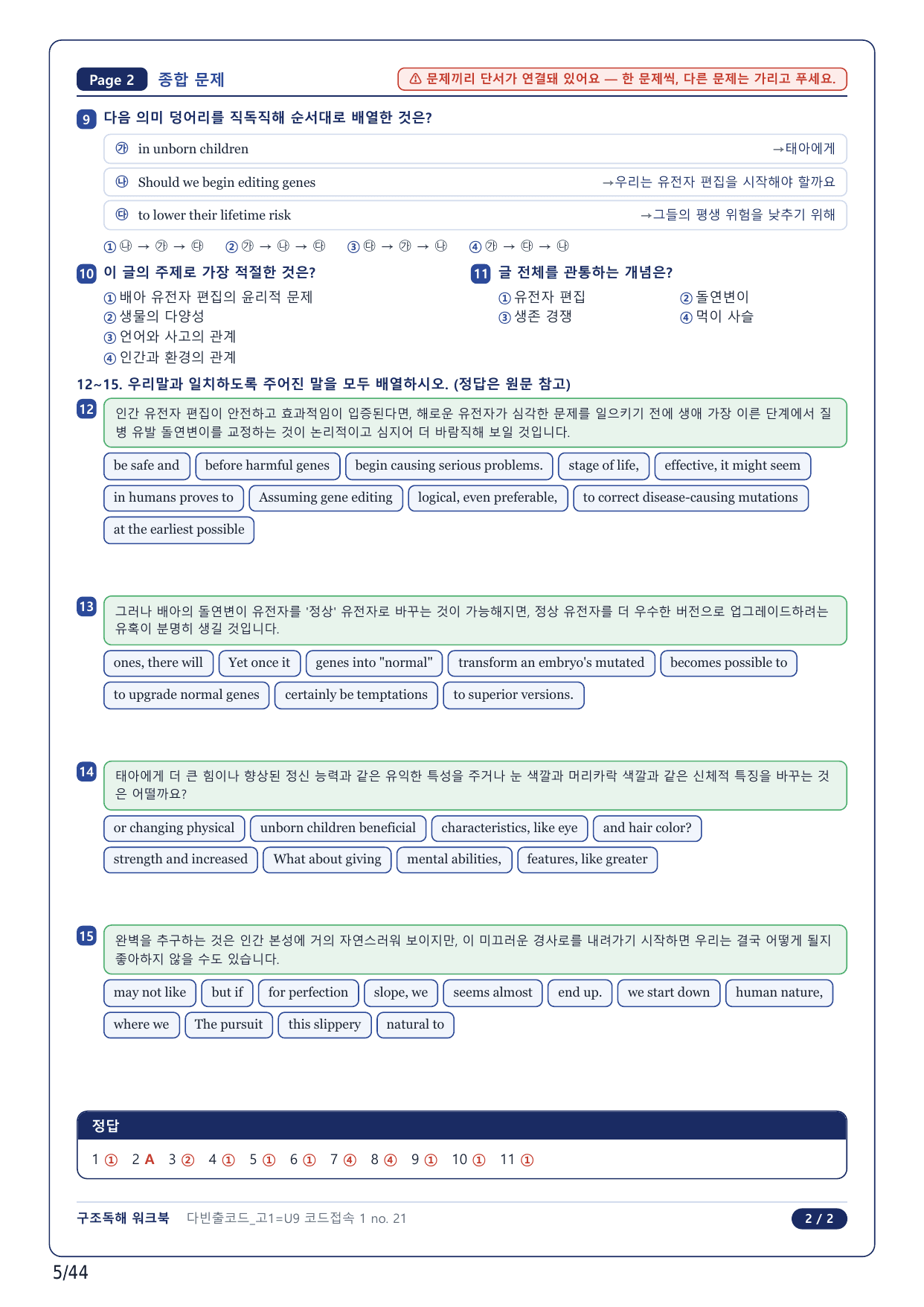 1-2번_다빈출코드_영어독해_고1_Unit 9_10지문_preview_undefined
