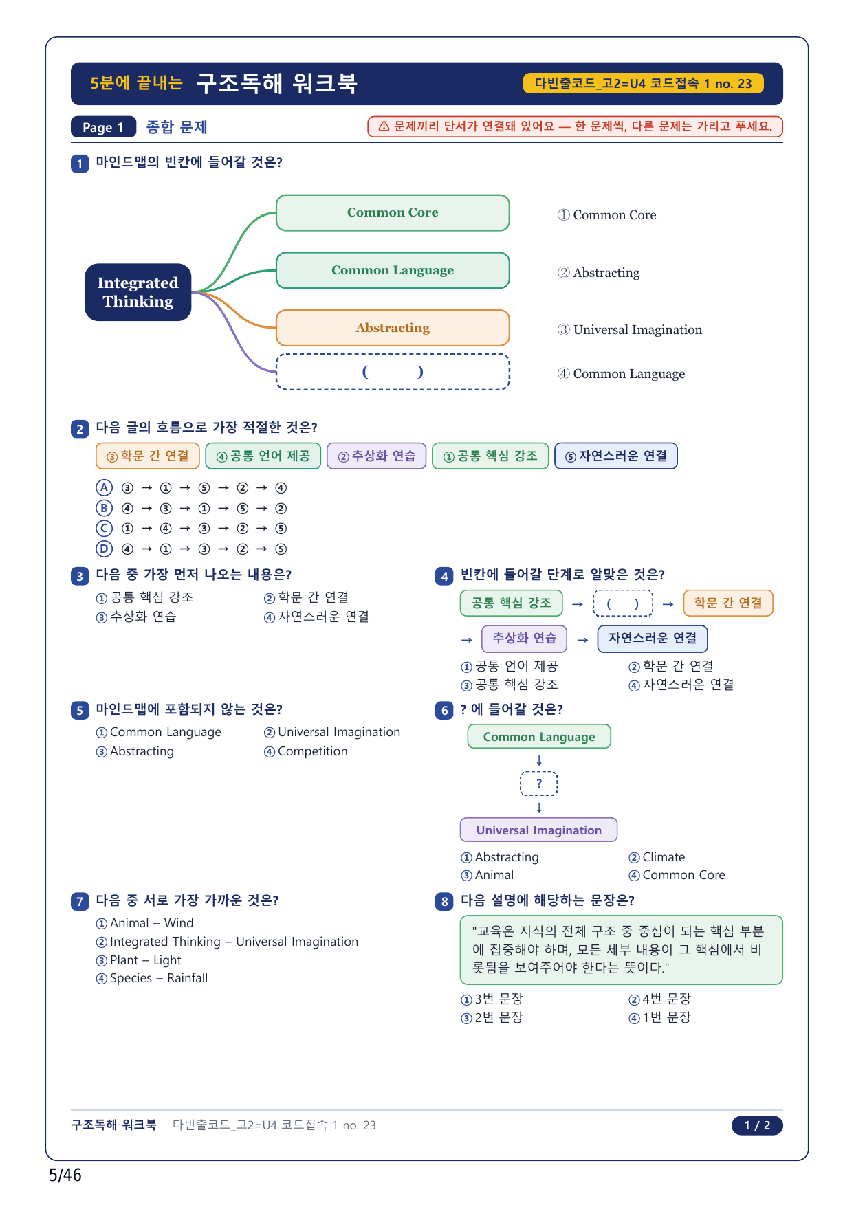 1-2번_다빈출코드_영어독해_고2_Unit 4_10지문_preview_undefined