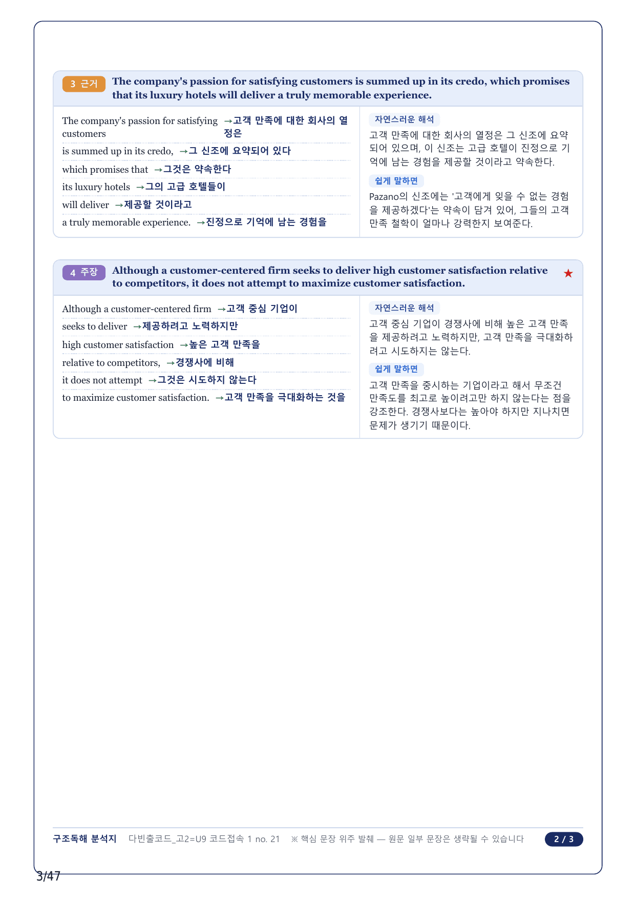 1-2번_다빈출코드_영어독해_고2_Unit 9_10지문_preview_undefined