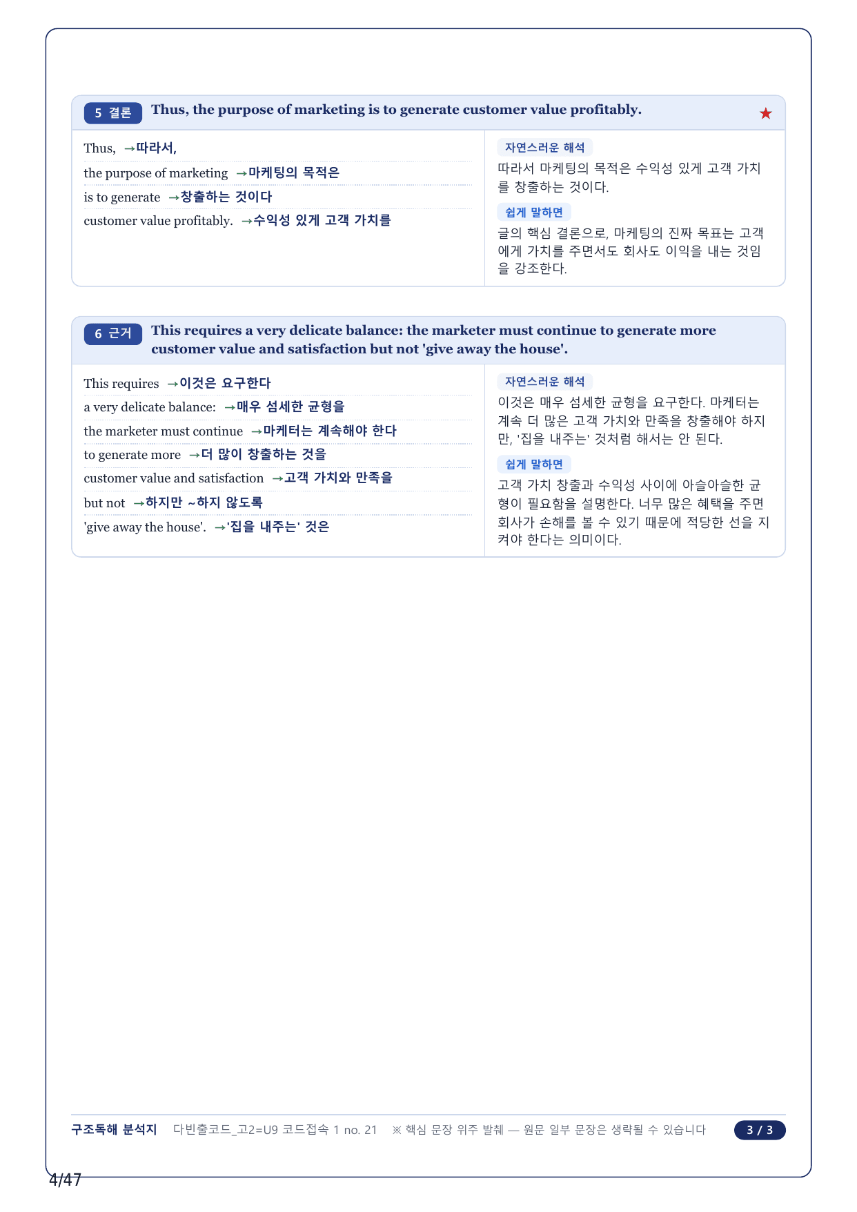 1-2번_다빈출코드_영어독해_고2_Unit 9_10지문_preview_undefined