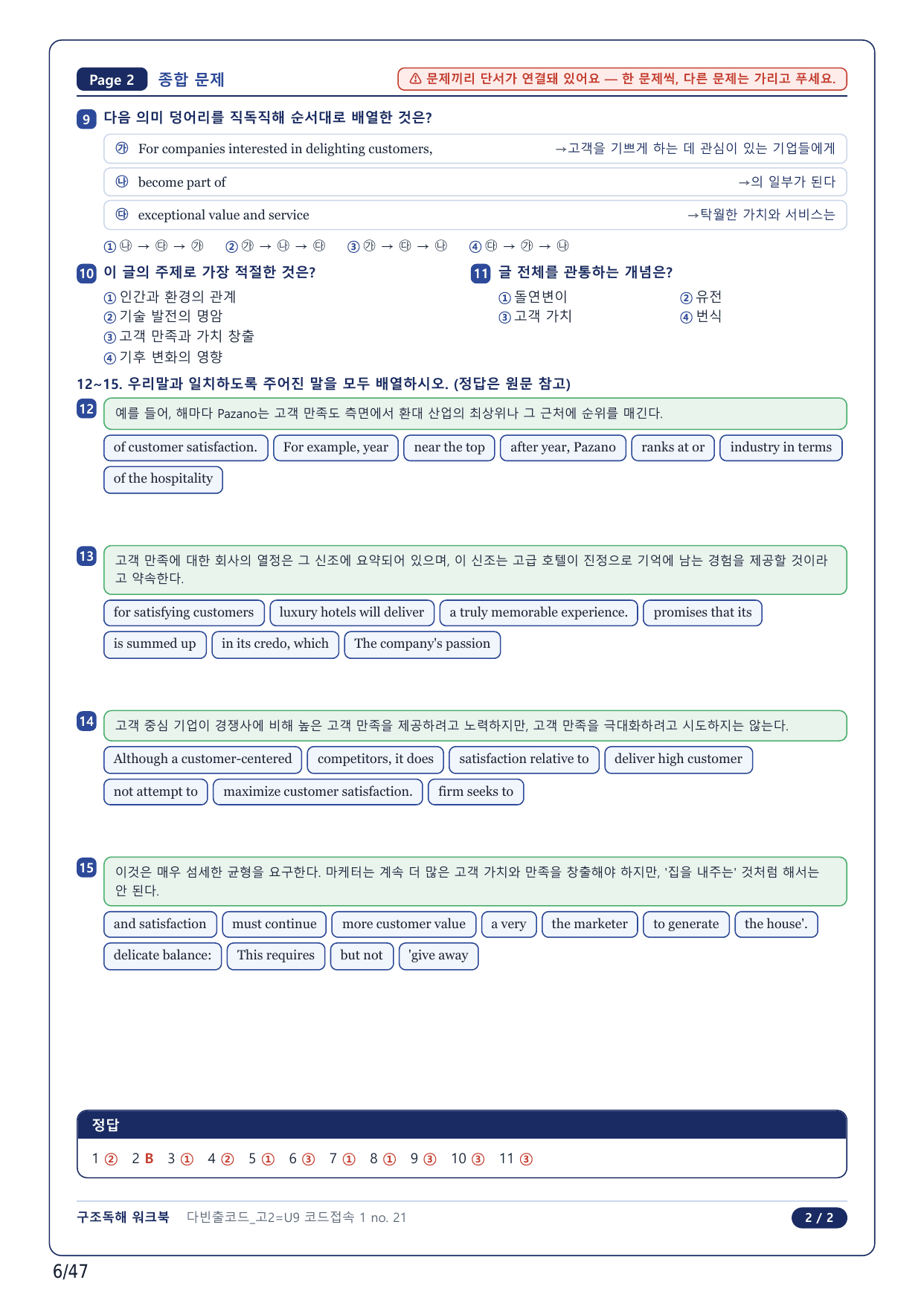 1-2번_다빈출코드_영어독해_고2_Unit 9_10지문_preview_undefined