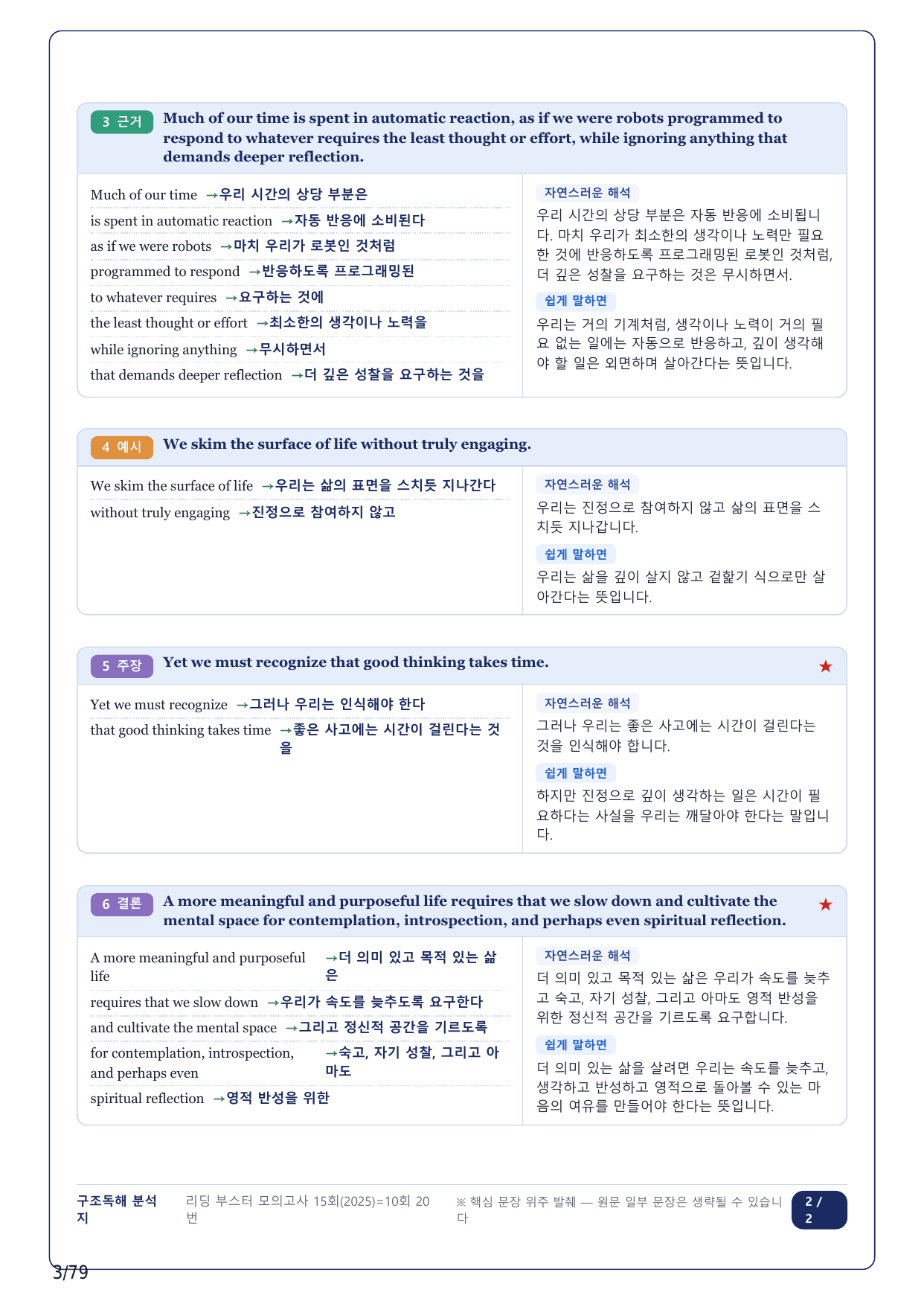 1-2번_리딩부스터_모의고사_15회_10회_17지문(보너스 자료)_preview_undefined