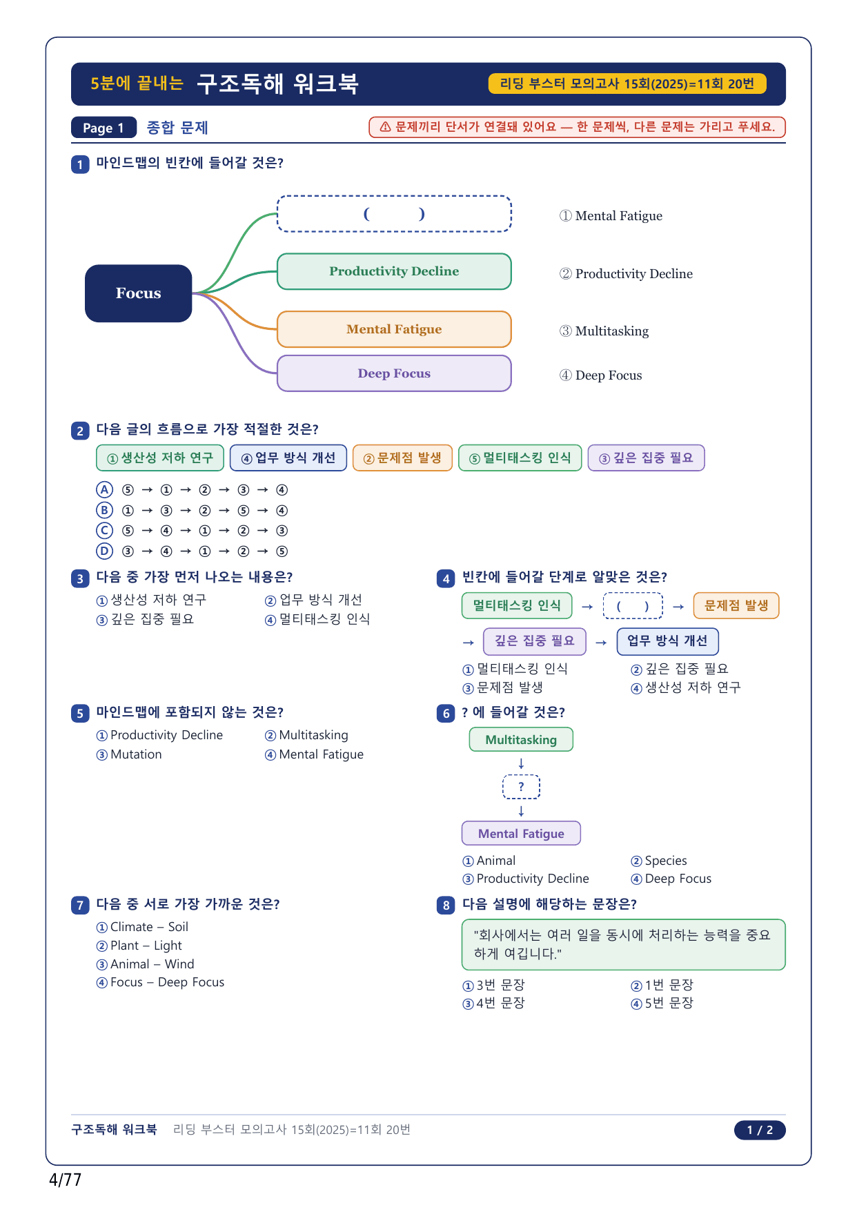1-2번_리딩부스터_모의고사_15회_11회_17지문(보너스 자료)_preview_undefined