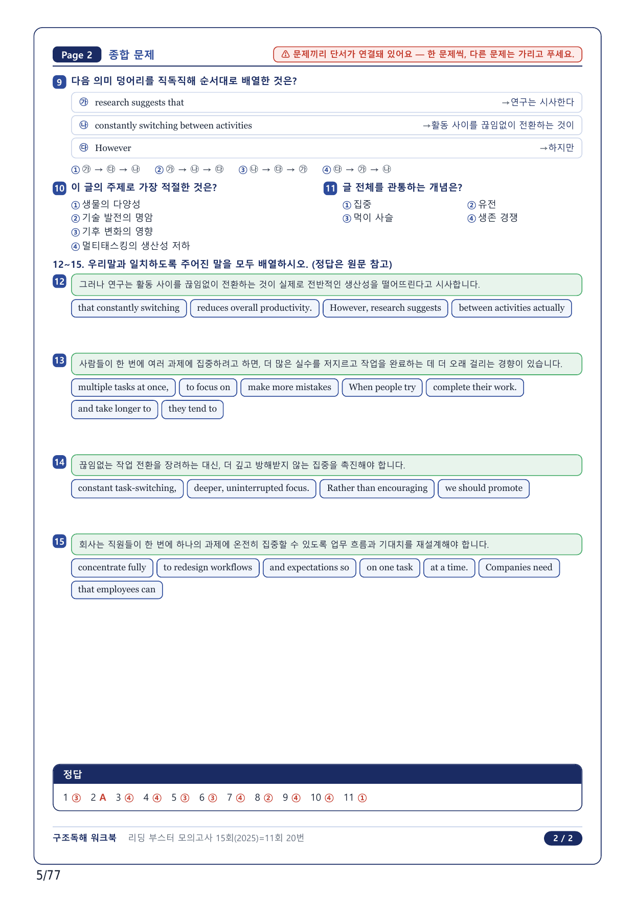 1-2번_리딩부스터_모의고사_15회_11회_17지문(보너스 자료)_preview_undefined