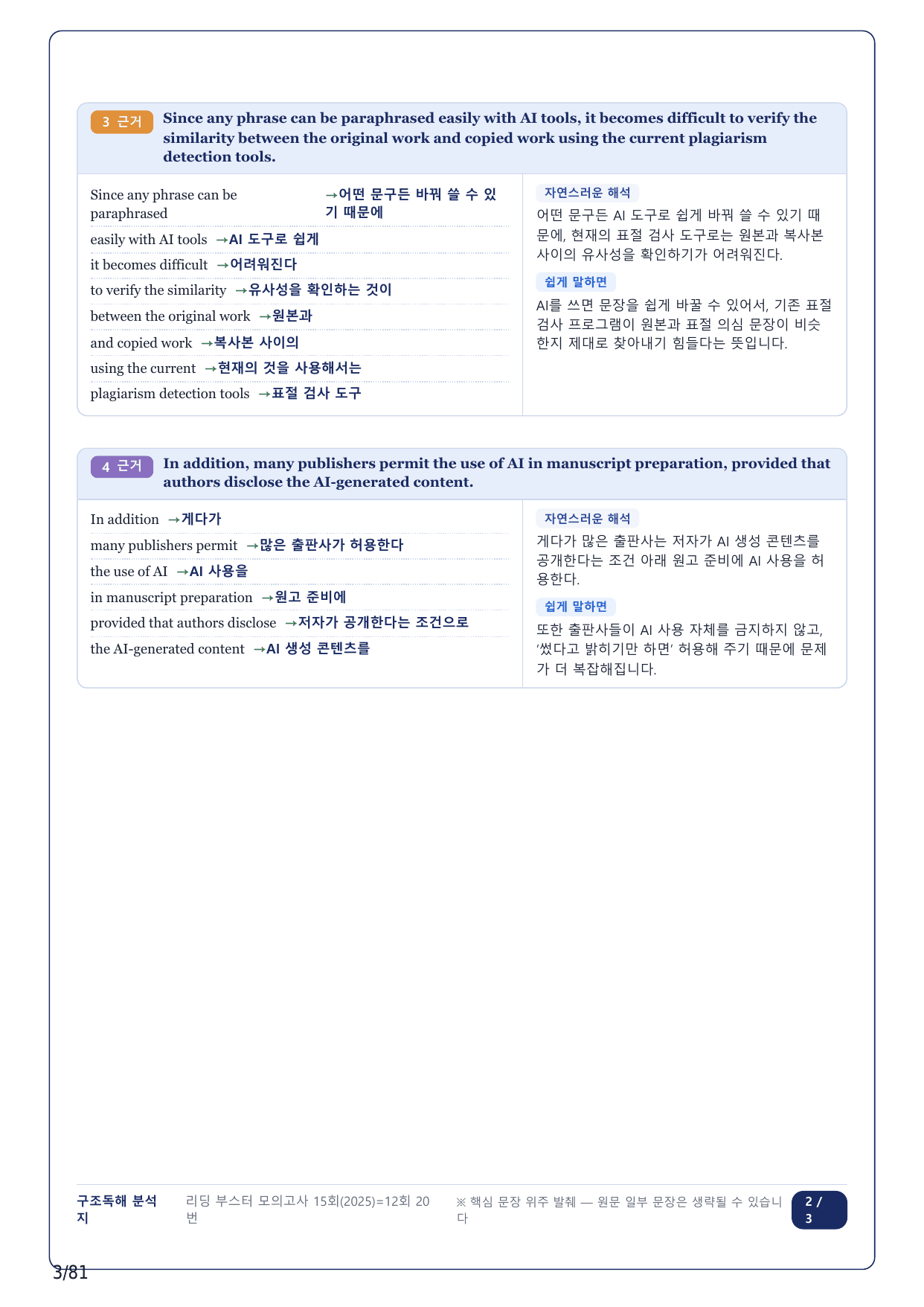 1-2번_리딩부스터_모의고사_15회_12회_17지문(보너스 자료)_preview_undefined