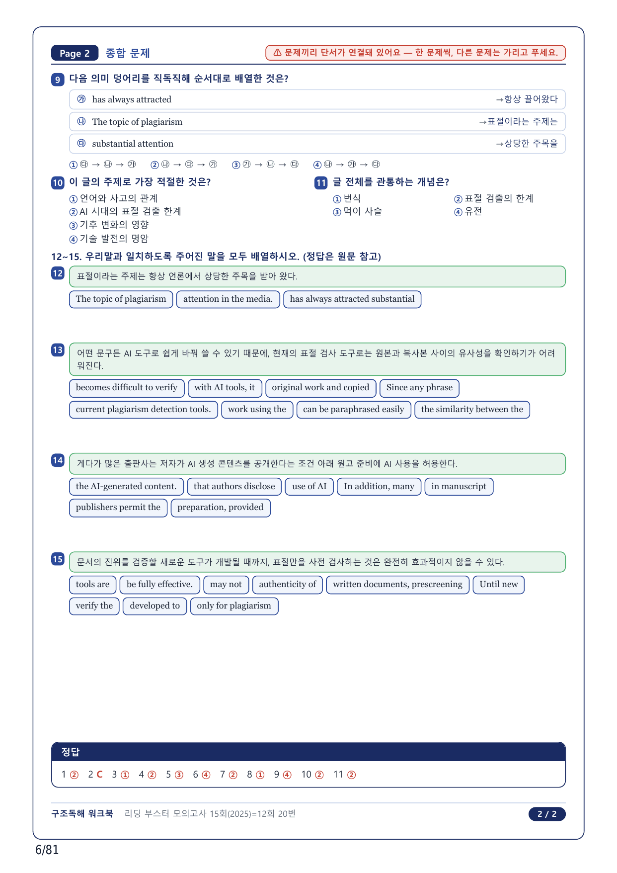 1-2번_리딩부스터_모의고사_15회_12회_17지문(보너스 자료)_preview_undefined