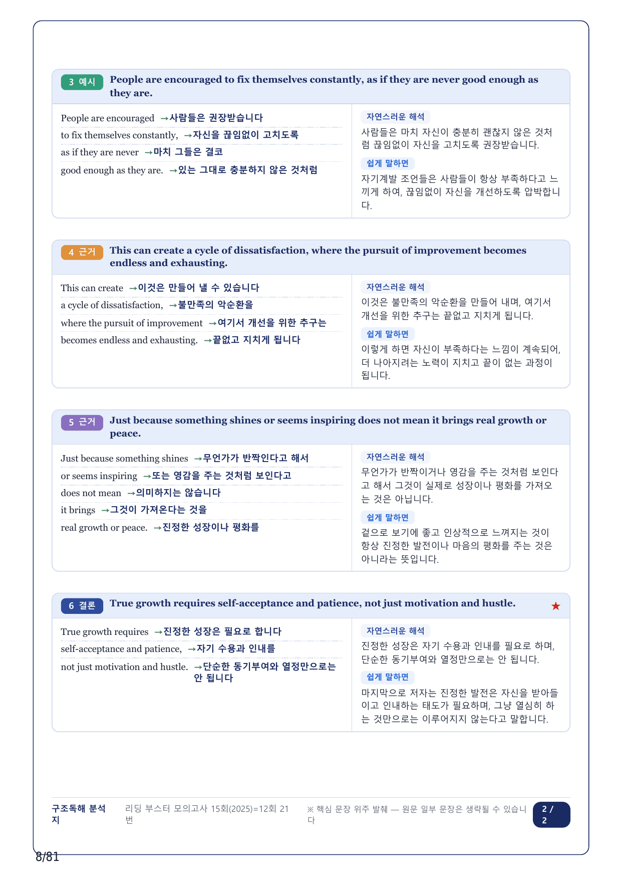 1-2번_리딩부스터_모의고사_15회_12회_17지문(보너스 자료)_preview_undefined