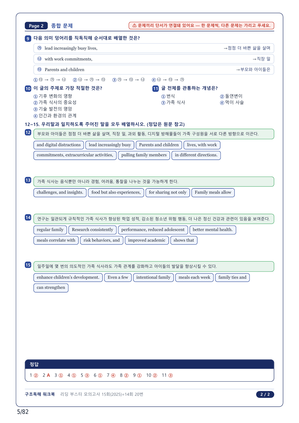1-2번_리딩부스터_모의고사_15회_14회_17지문(보너스 자료)_preview_undefined