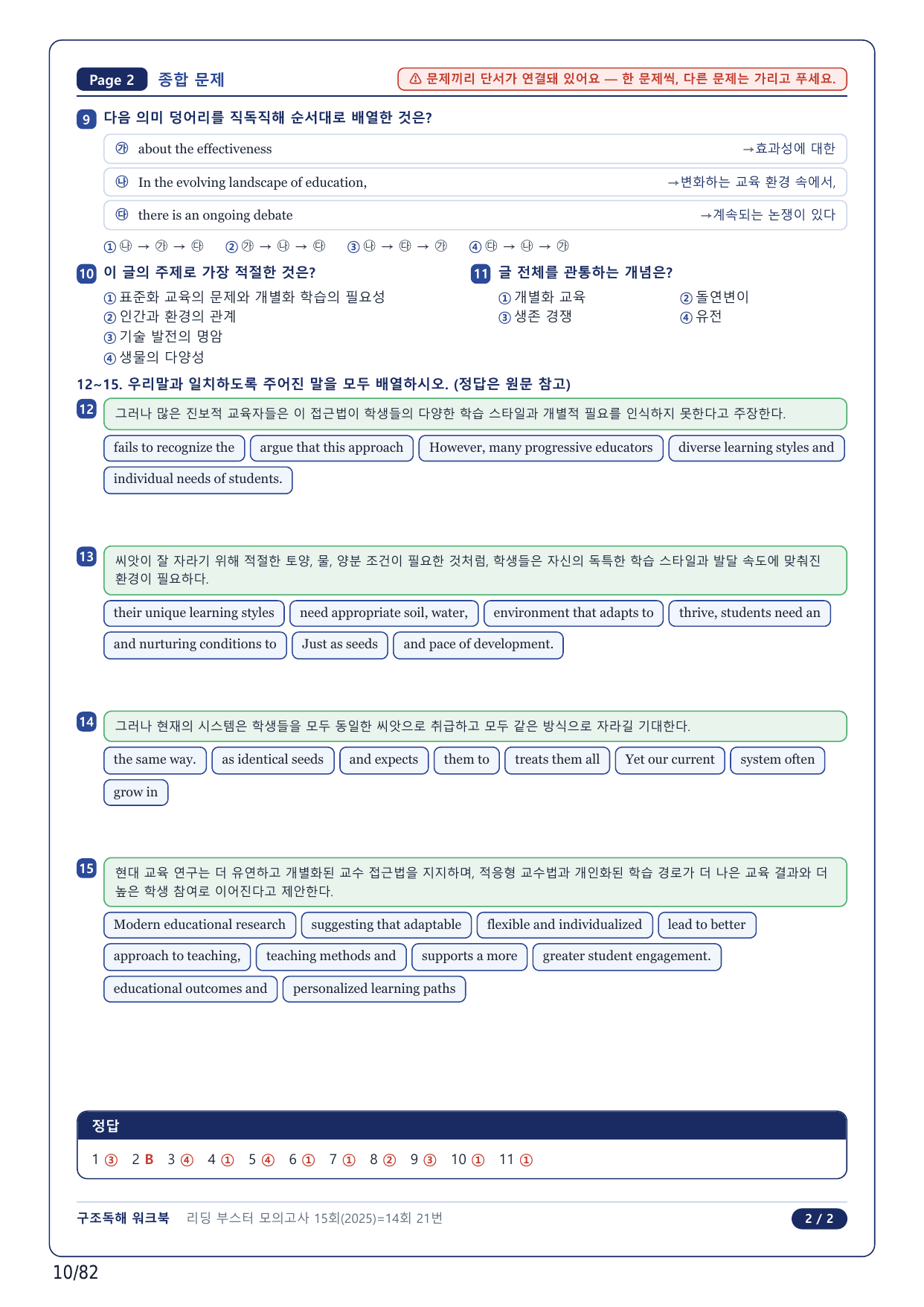 1-2번_리딩부스터_모의고사_15회_14회_17지문(보너스 자료)_preview_undefined