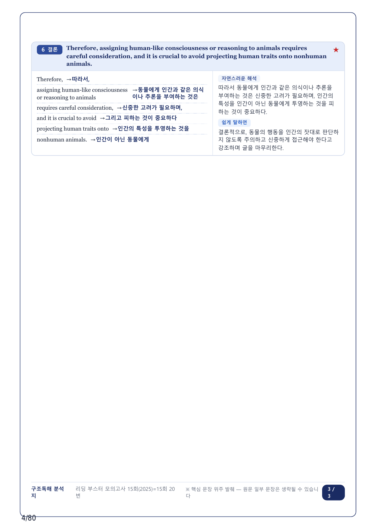 1-2번_리딩부스터_모의고사_15회_15회_17지문(보너스 자료)_preview_undefined
