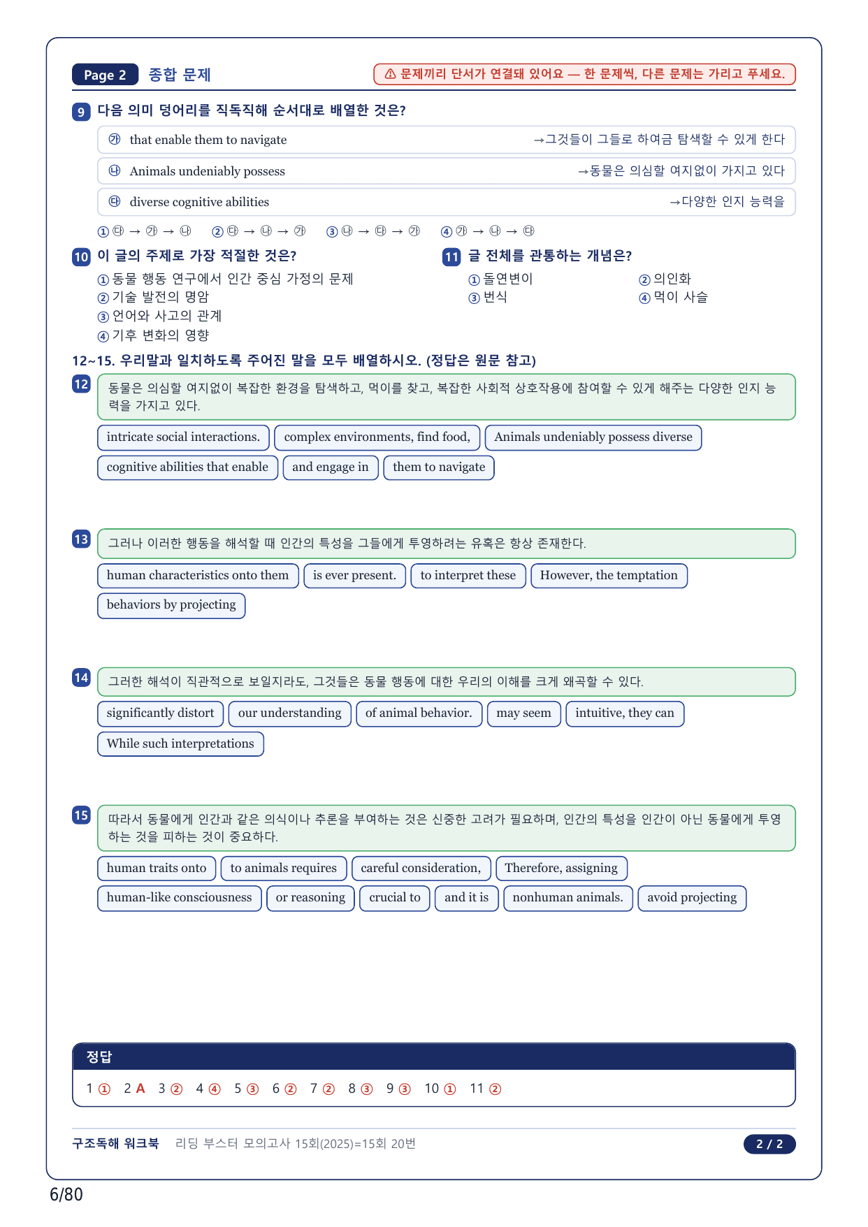 1-2번_리딩부스터_모의고사_15회_15회_17지문(보너스 자료)_preview_undefined