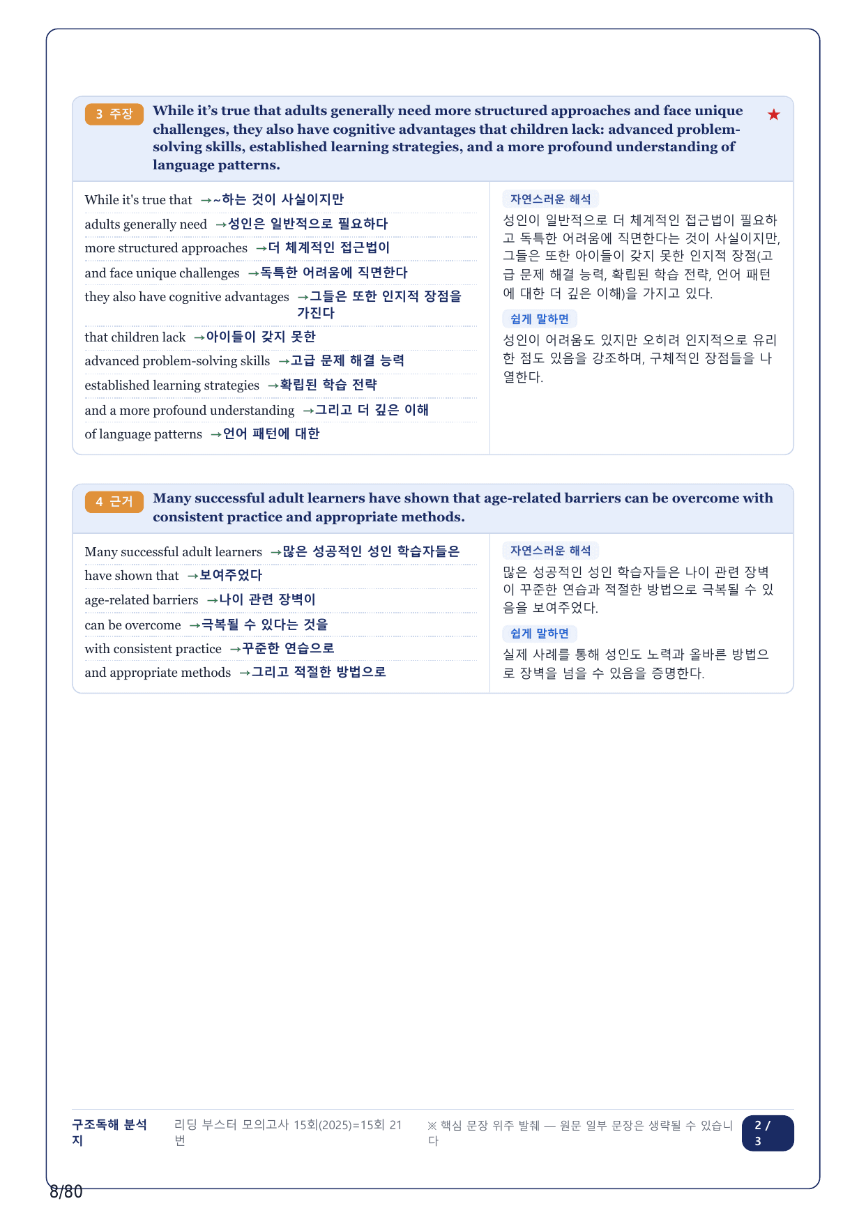 1-2번_리딩부스터_모의고사_15회_15회_17지문(보너스 자료)_preview_undefined