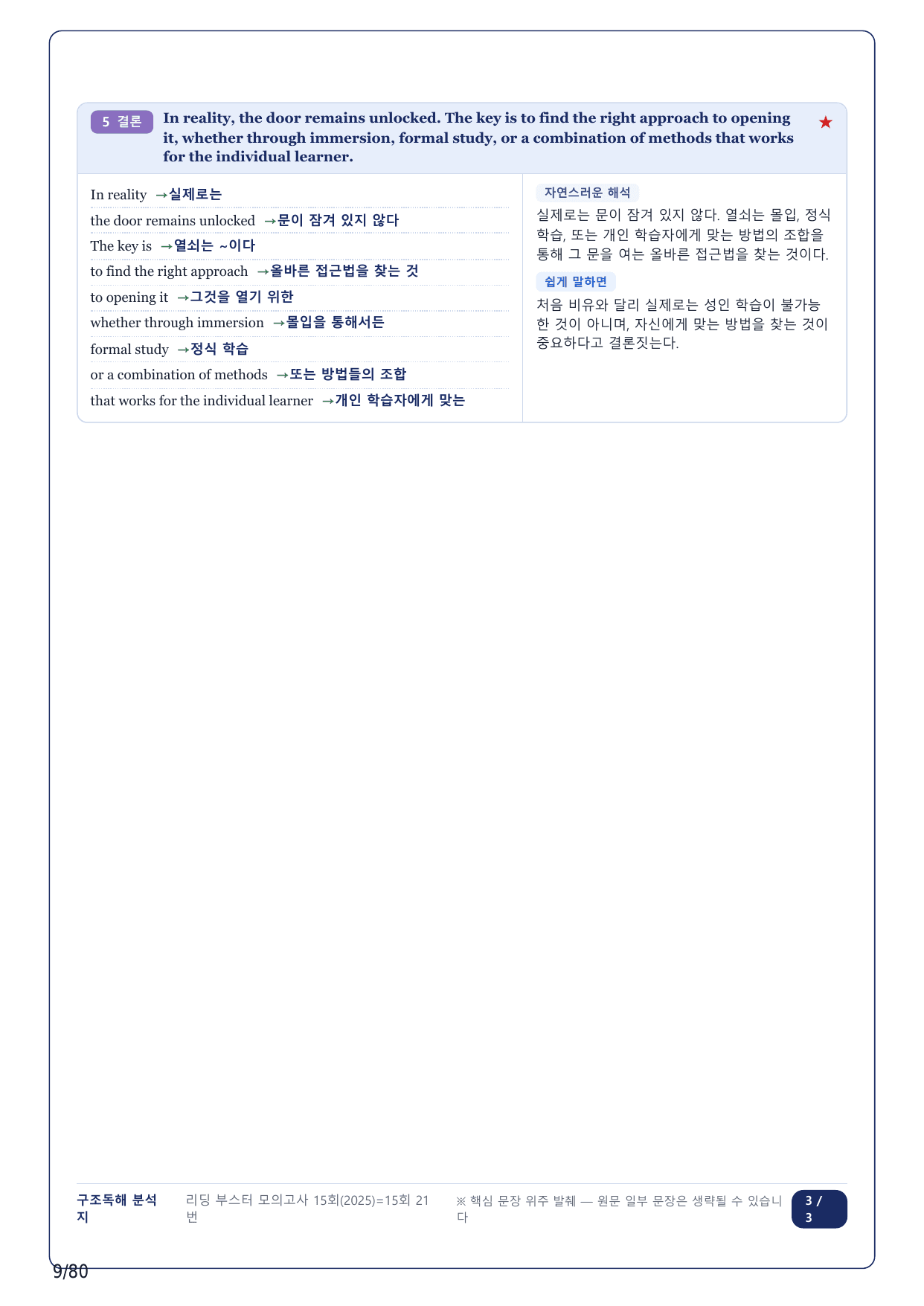 1-2번_리딩부스터_모의고사_15회_15회_17지문(보너스 자료)_preview_undefined