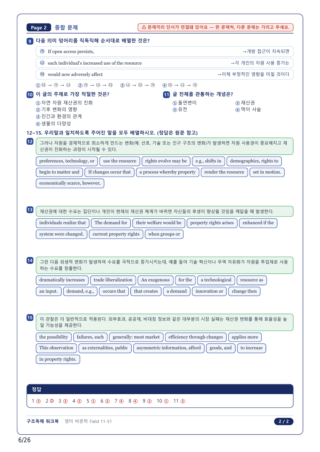 1-2번_고급영문독해_영미_비문학_2025_F 11_5지문_preview_undefined