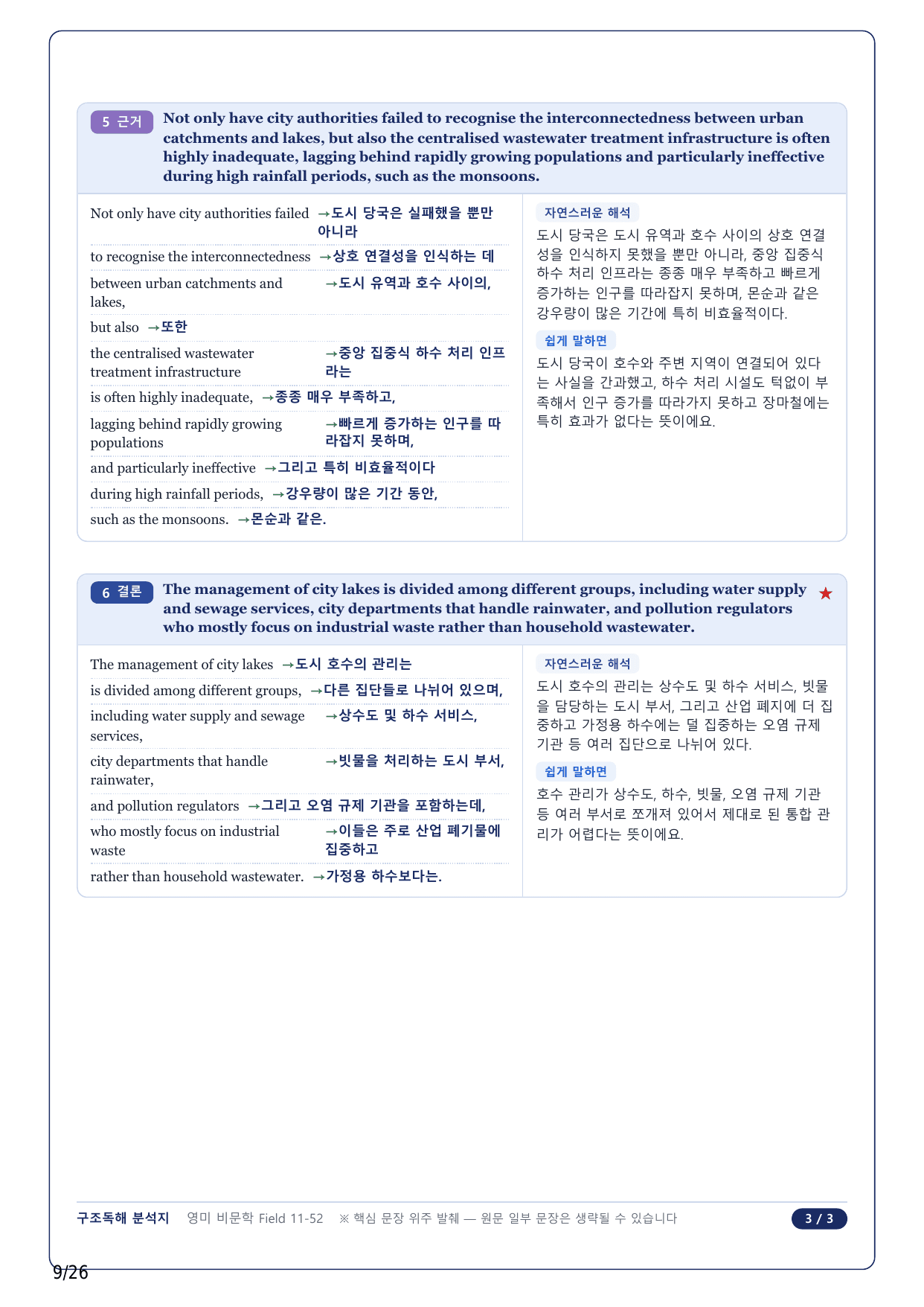 1-2번_고급영문독해_영미_비문학_2025_F 11_5지문_preview_undefined