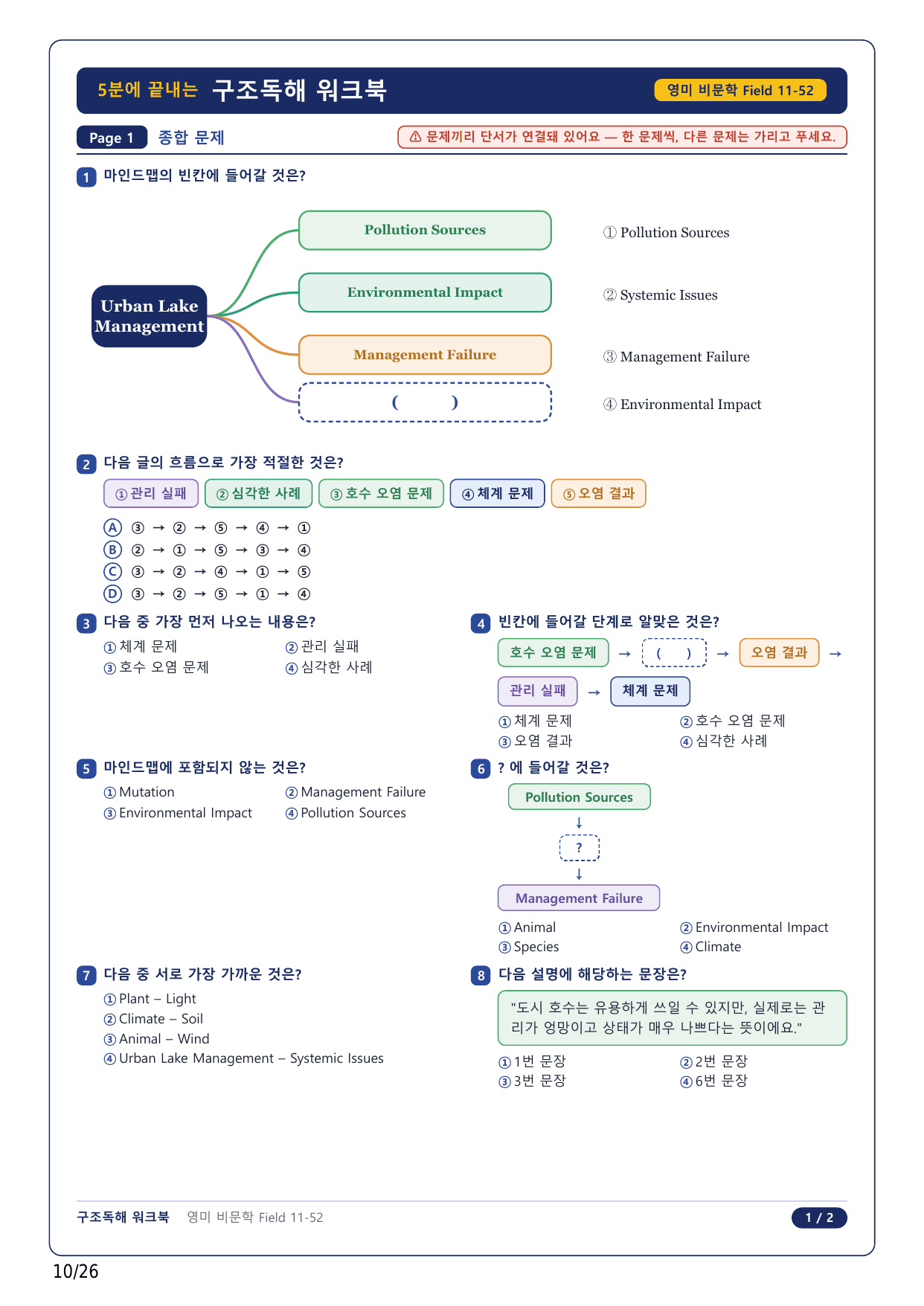 1-2번_고급영문독해_영미_비문학_2025_F 11_5지문_preview_undefined