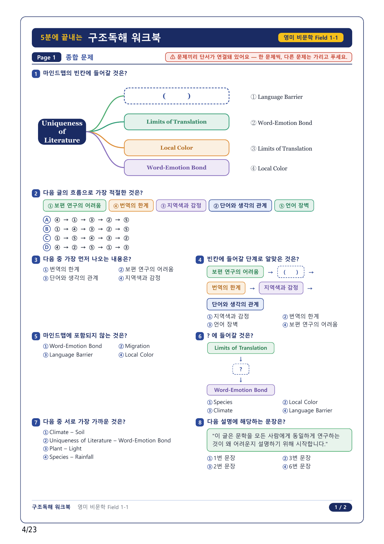 1-2번_고급영문독해_영미_비문학_2025_F 1_5지문_preview_undefined