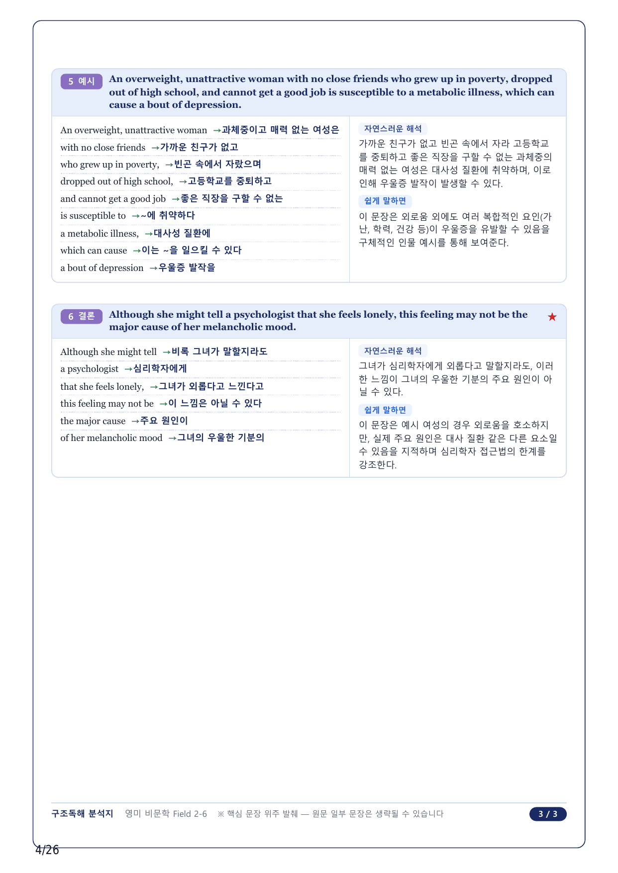 1-2번_고급영문독해_영미_비문학_2025_F 2_5지문_preview_undefined