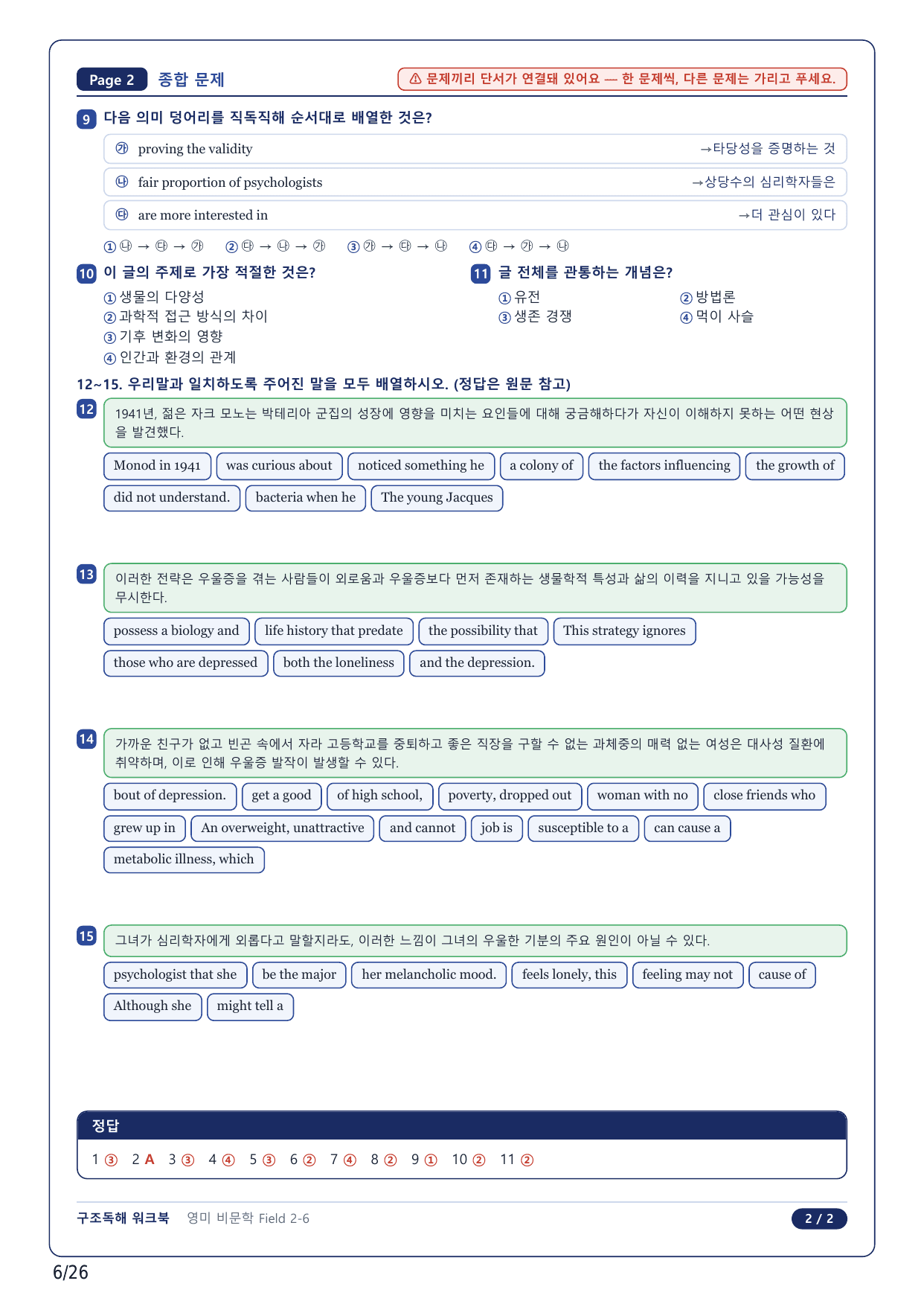 1-2번_고급영문독해_영미_비문학_2025_F 2_5지문_preview_undefined