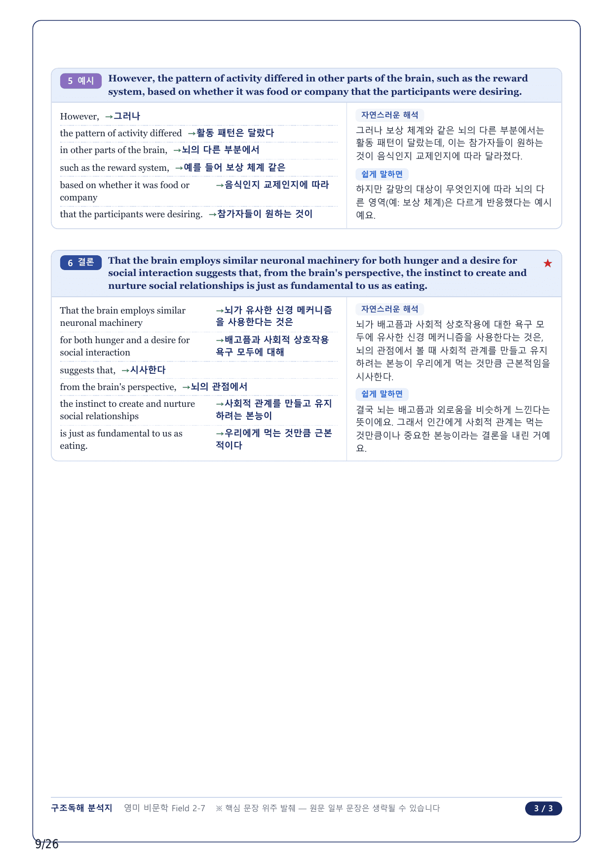 1-2번_고급영문독해_영미_비문학_2025_F 2_5지문_preview_undefined
