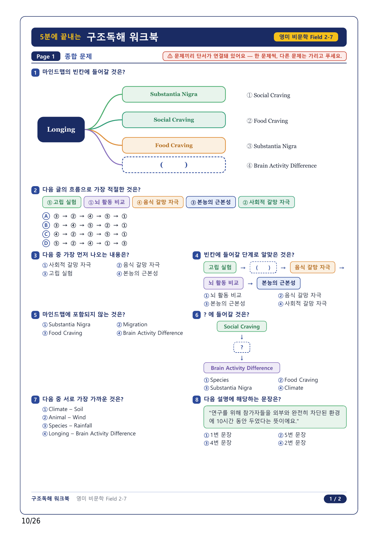 1-2번_고급영문독해_영미_비문학_2025_F 2_5지문_preview_undefined