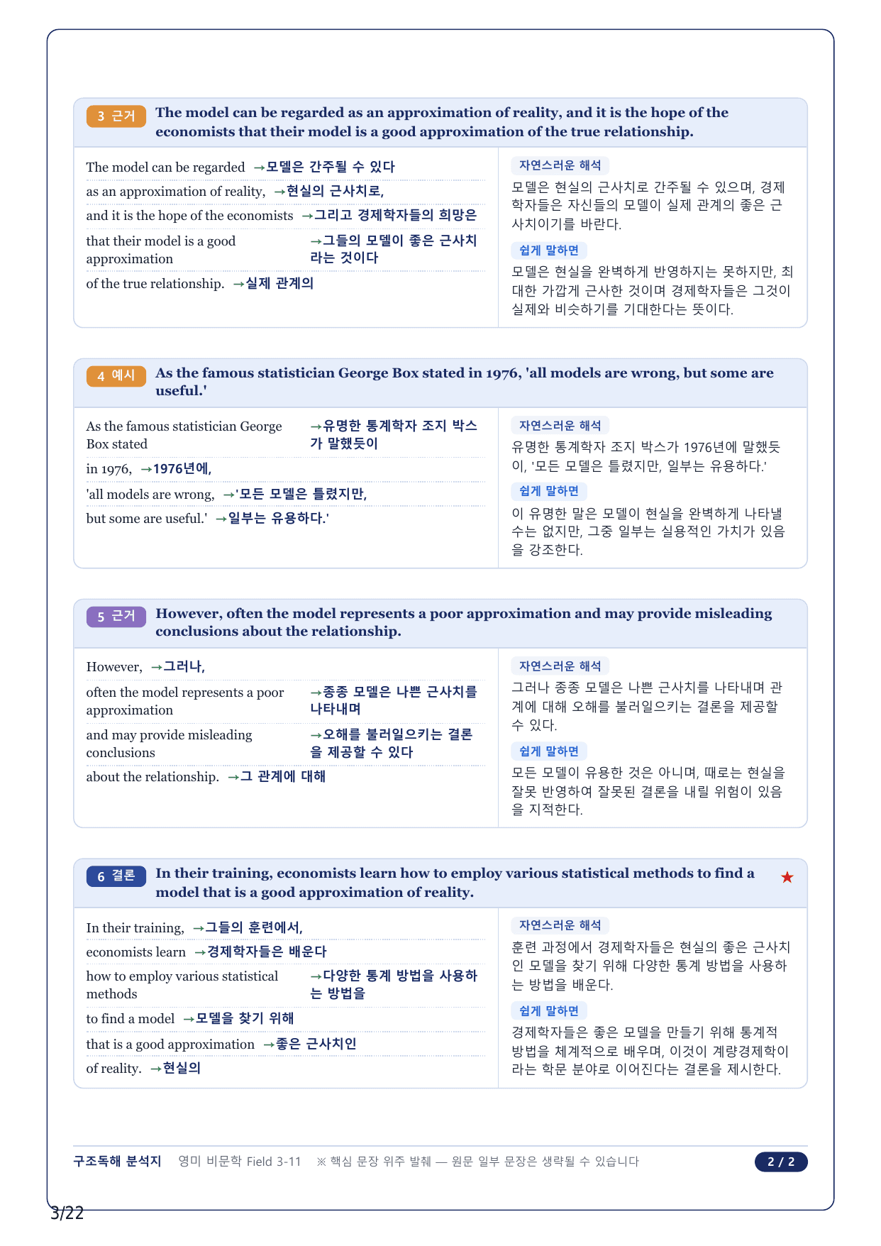1-2번_고급영문독해_영미_비문학_2025_F 3_5지문_preview_undefined