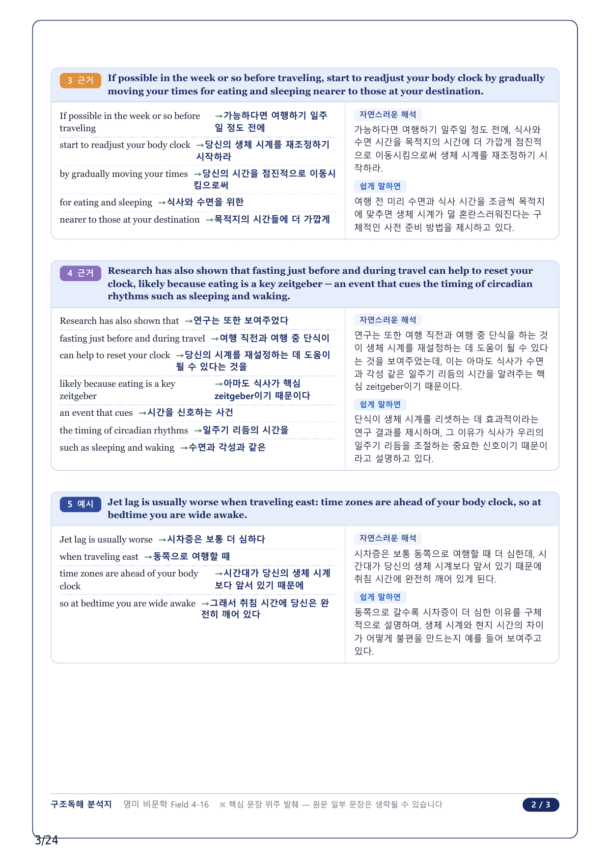 1-2번_고급영문독해_영미_비문학_2025_F 4_5지문_preview_undefined