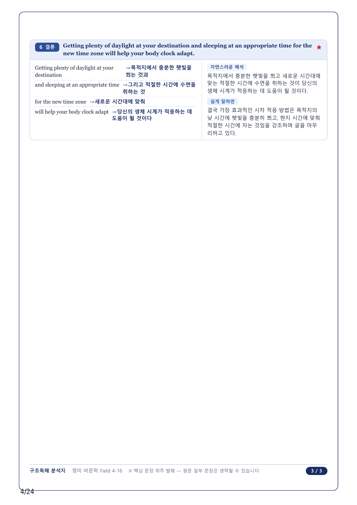 1-2번_고급영문독해_영미_비문학_2025_F 4_5지문_preview_undefined