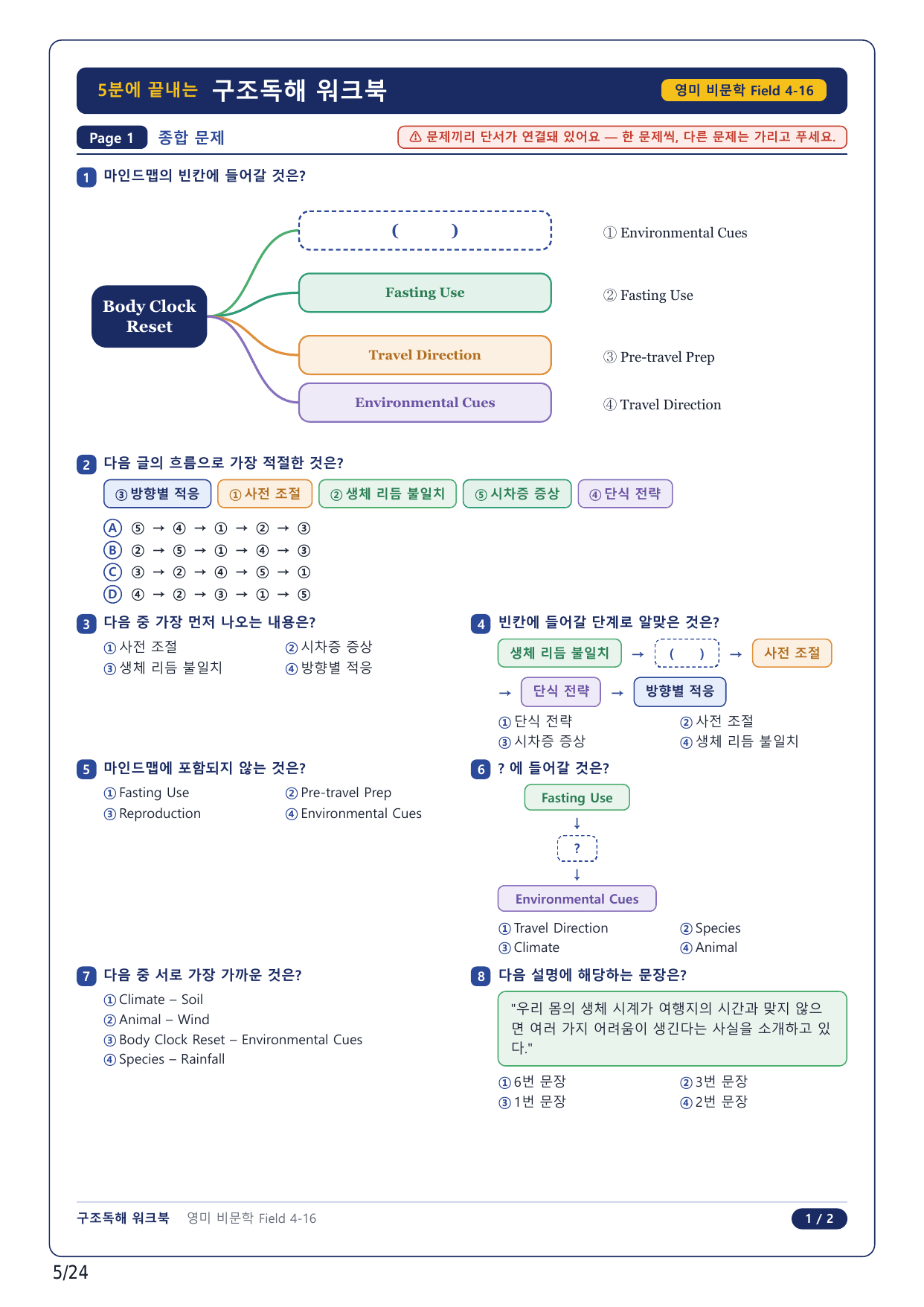 1-2번_고급영문독해_영미_비문학_2025_F 4_5지문_preview_undefined