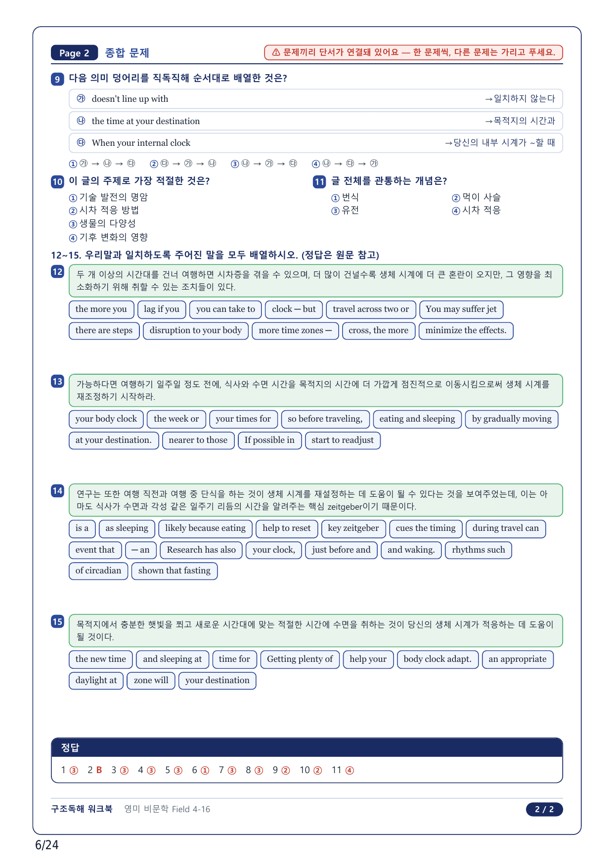 1-2번_고급영문독해_영미_비문학_2025_F 4_5지문_preview_undefined