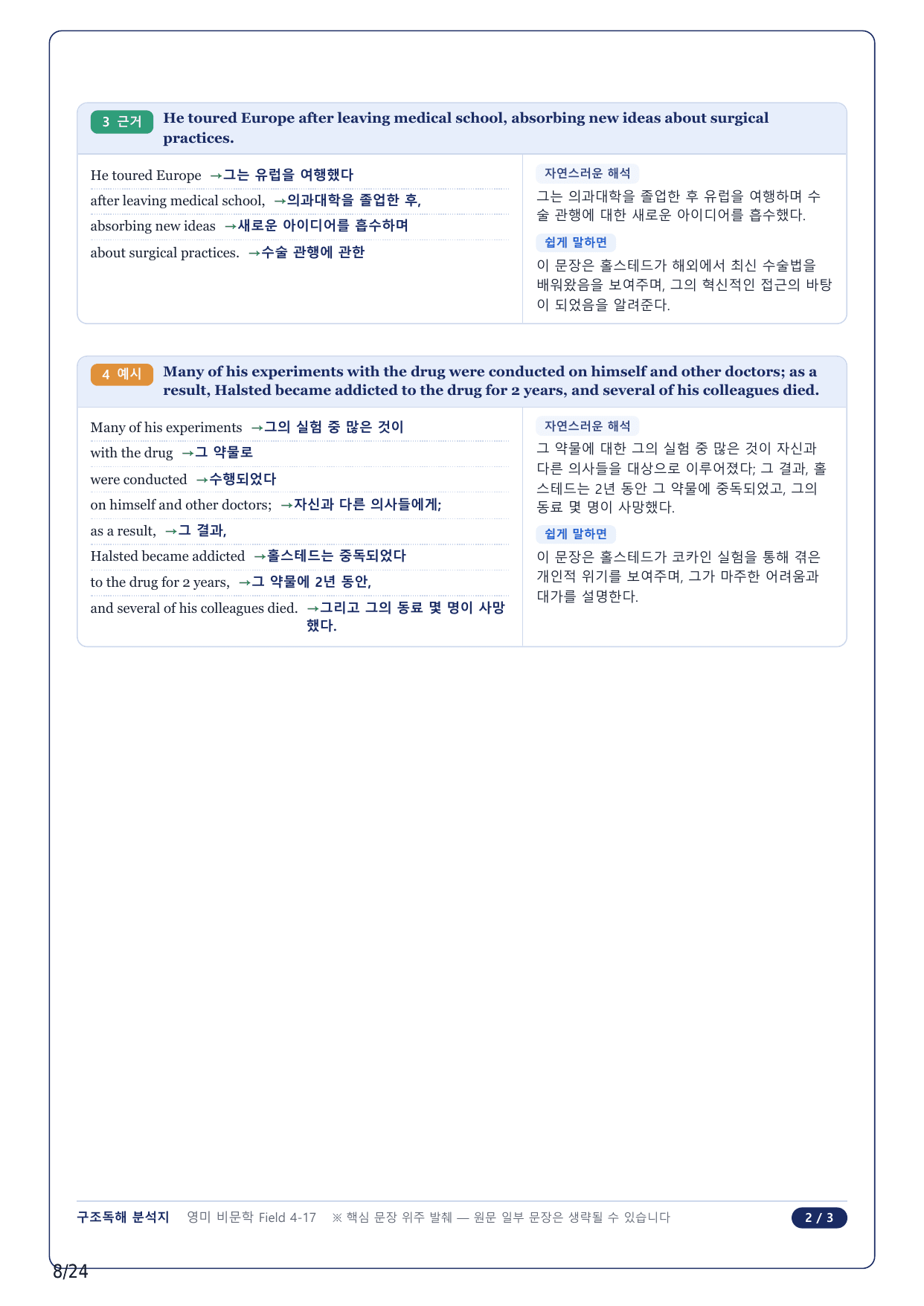 1-2번_고급영문독해_영미_비문학_2025_F 4_5지문_preview_undefined