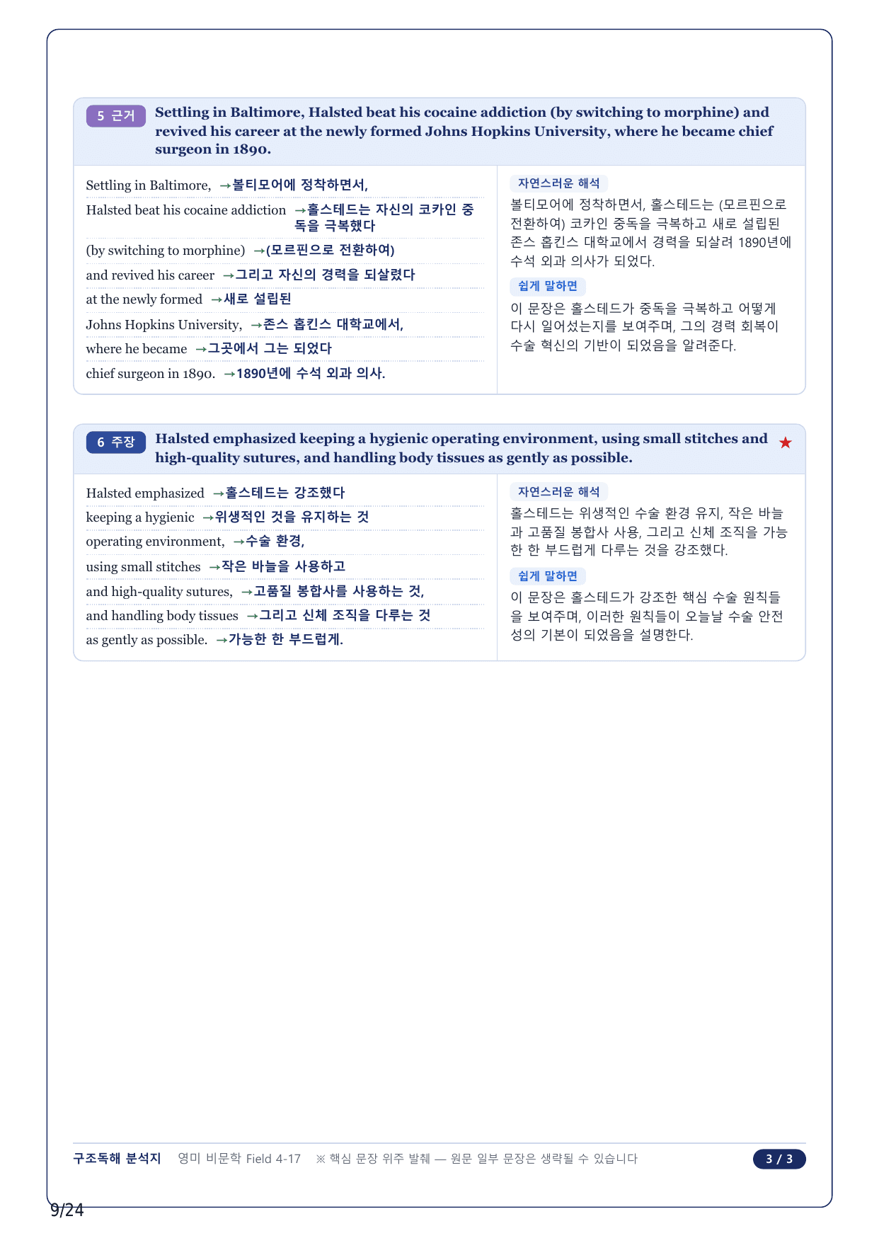 1-2번_고급영문독해_영미_비문학_2025_F 4_5지문_preview_undefined