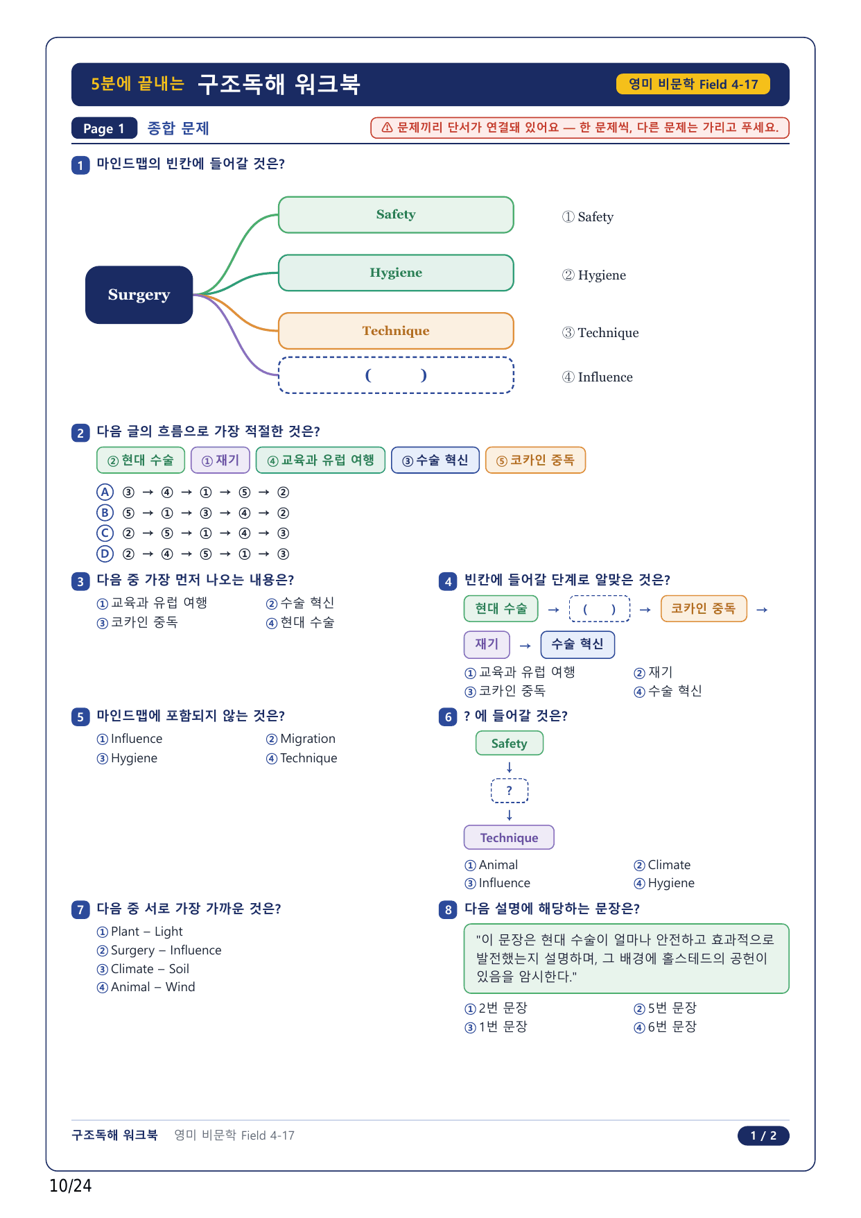 1-2번_고급영문독해_영미_비문학_2025_F 4_5지문_preview_undefined