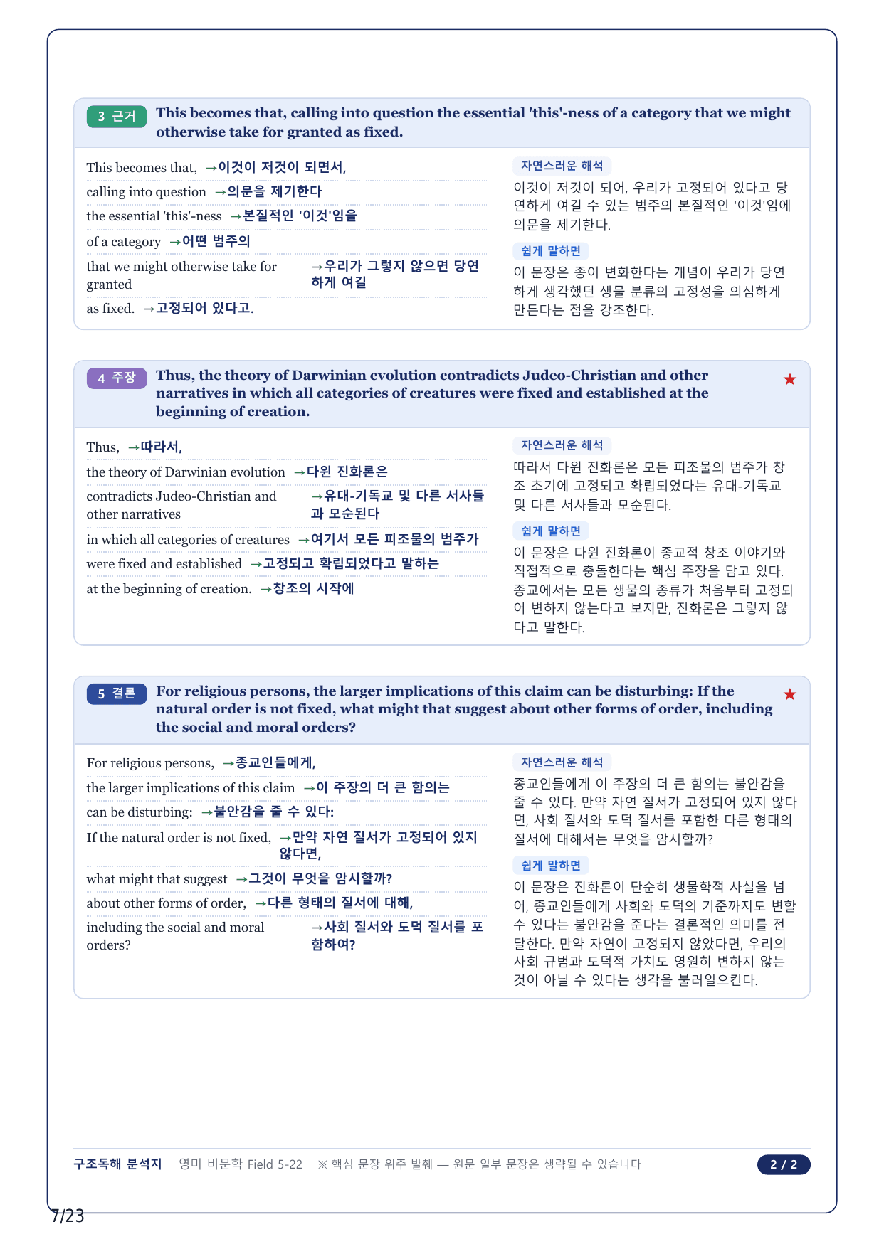 1-2번_고급영문독해_영미_비문학_2025_F 5_5지문_preview_undefined