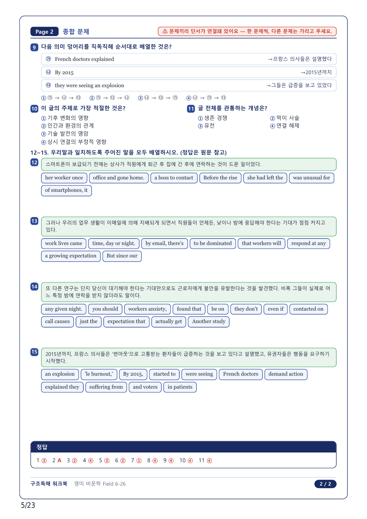 1-2번_고급영문독해_영미_비문학_2025_F 6_5지문_preview_undefined