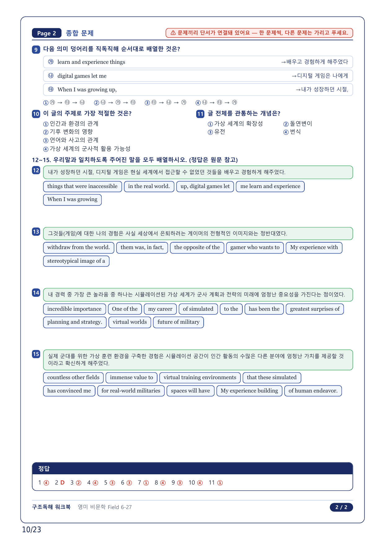 1-2번_고급영문독해_영미_비문학_2025_F 6_5지문_preview_undefined