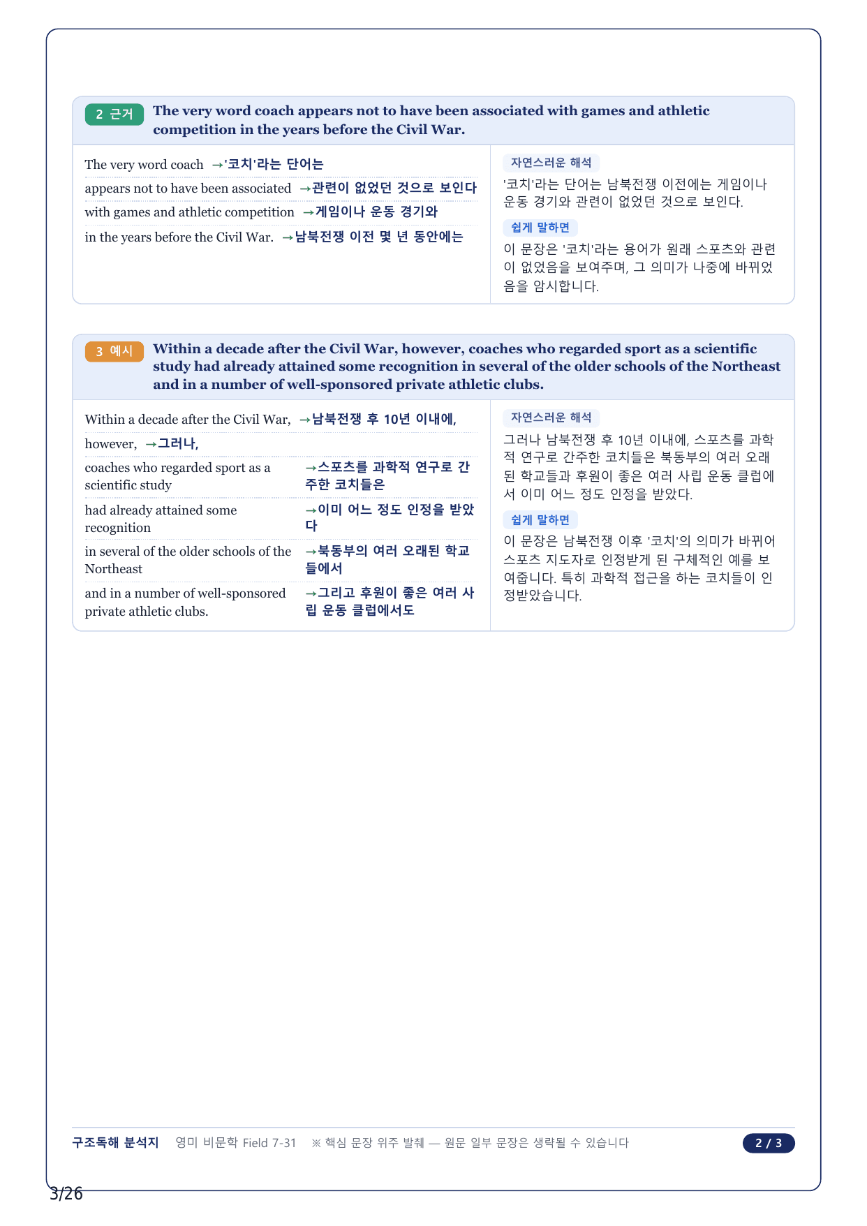 1-2번_고급영문독해_영미_비문학_2025_F 7_5지문_preview_undefined
